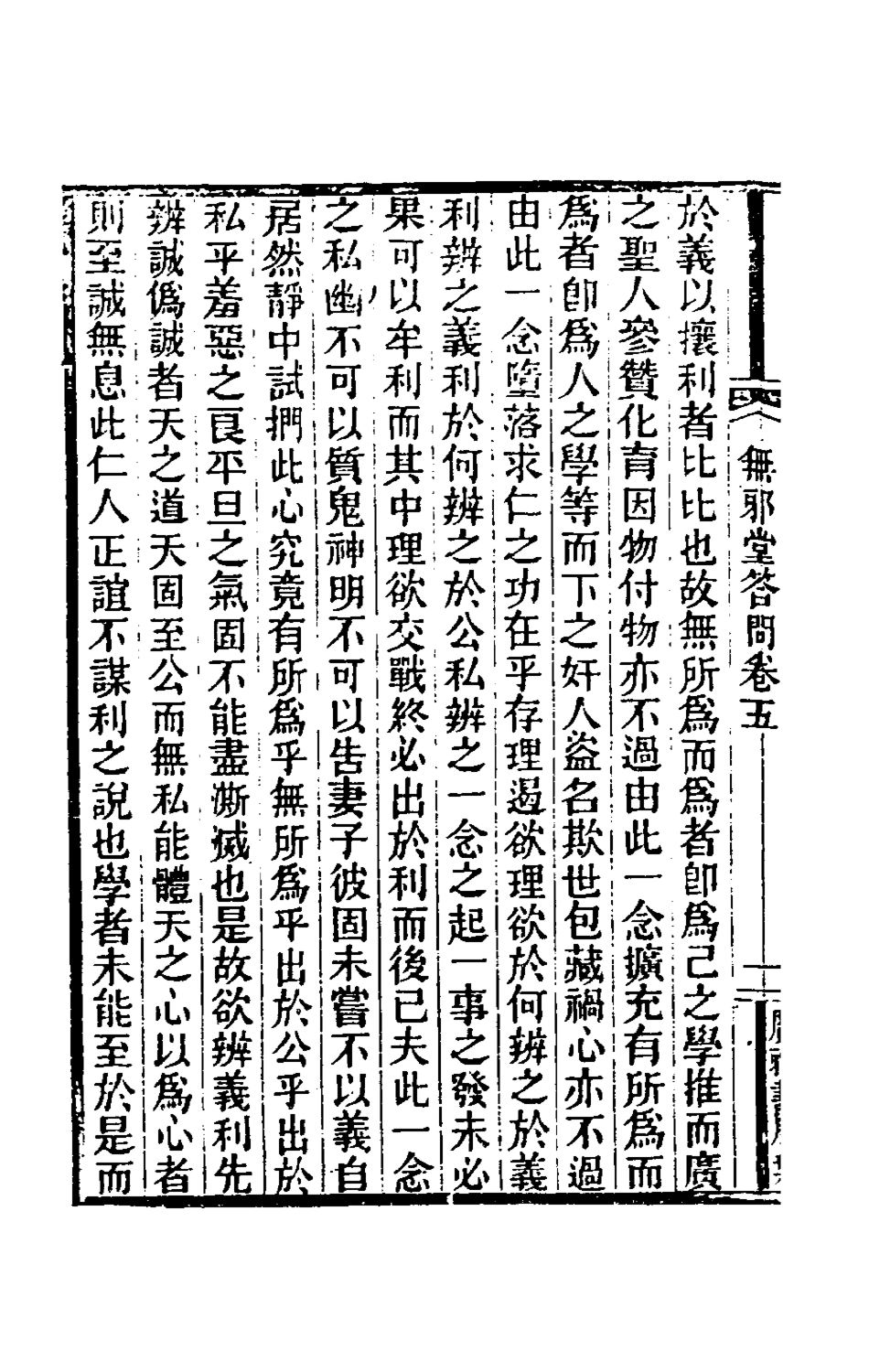 180567-無邪堂答問五_朱一新撰 .pdf_第3页