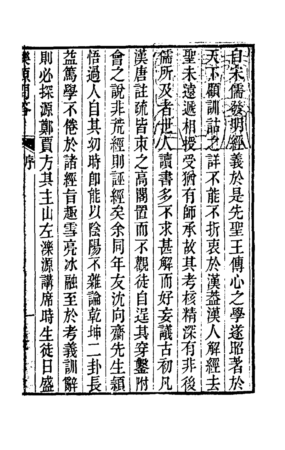 180568-濼源問答一_沈可培撰 .pdf_第2页