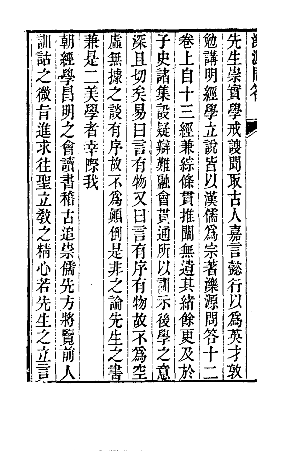 180568-濼源問答一_沈可培撰 .pdf_第3页