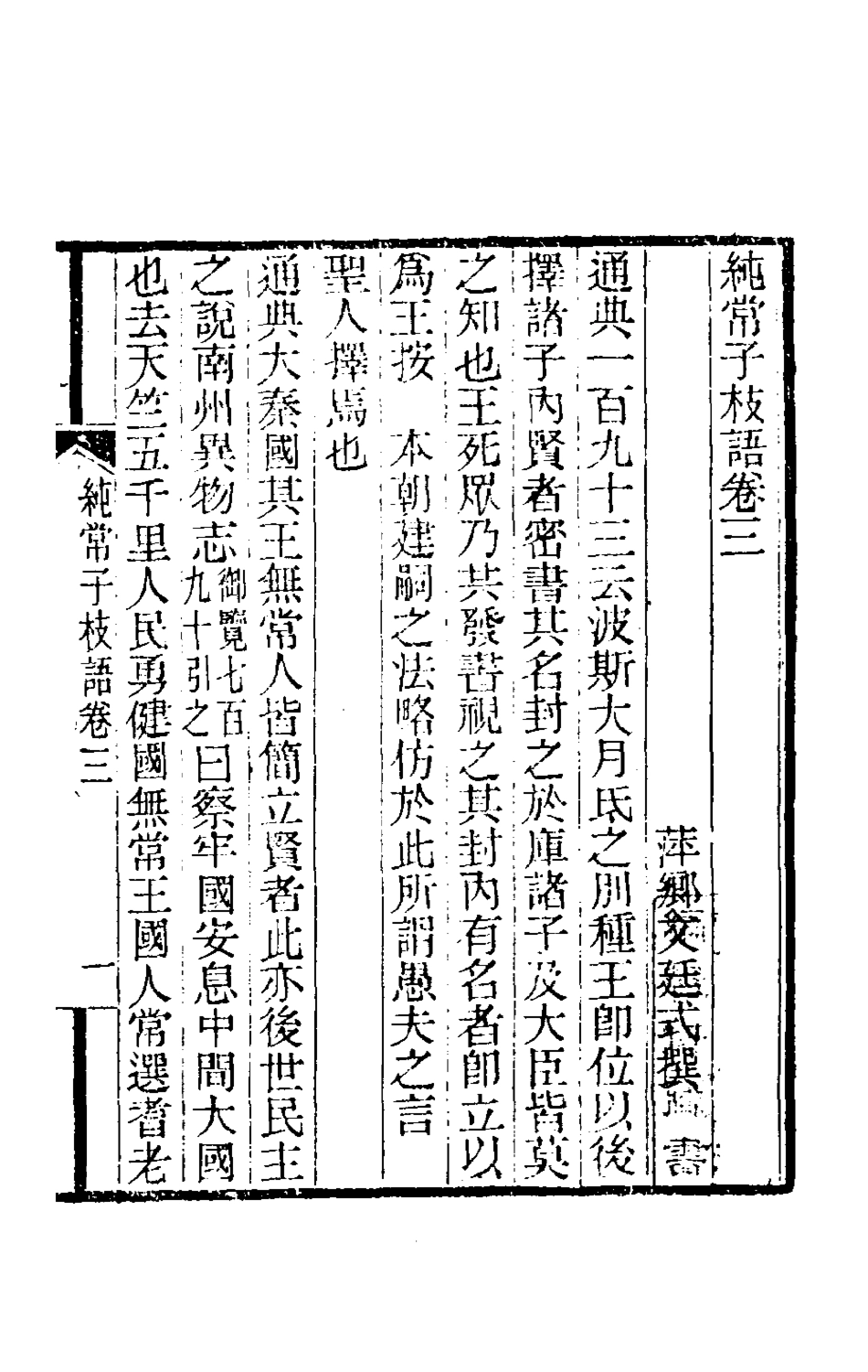 180577-純常子枝語三_文廷式撰 .pdf_第2页