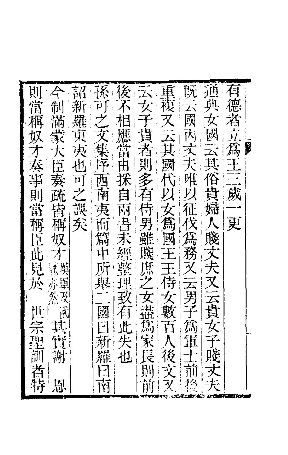 180577-純常子枝語三_文廷式撰 .pdf_第3页