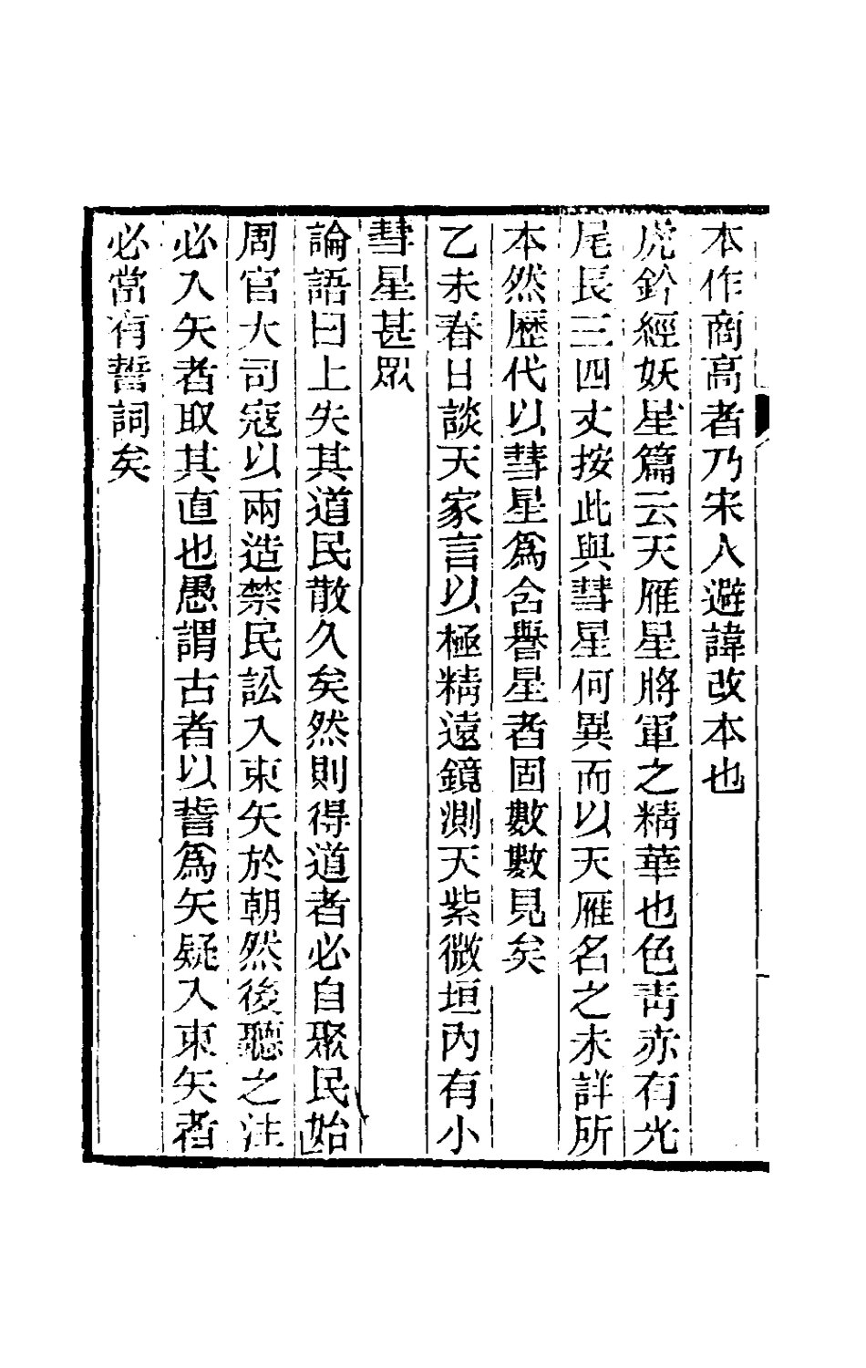 180581-純常子枝語七_文廷式撰 .pdf_第3页