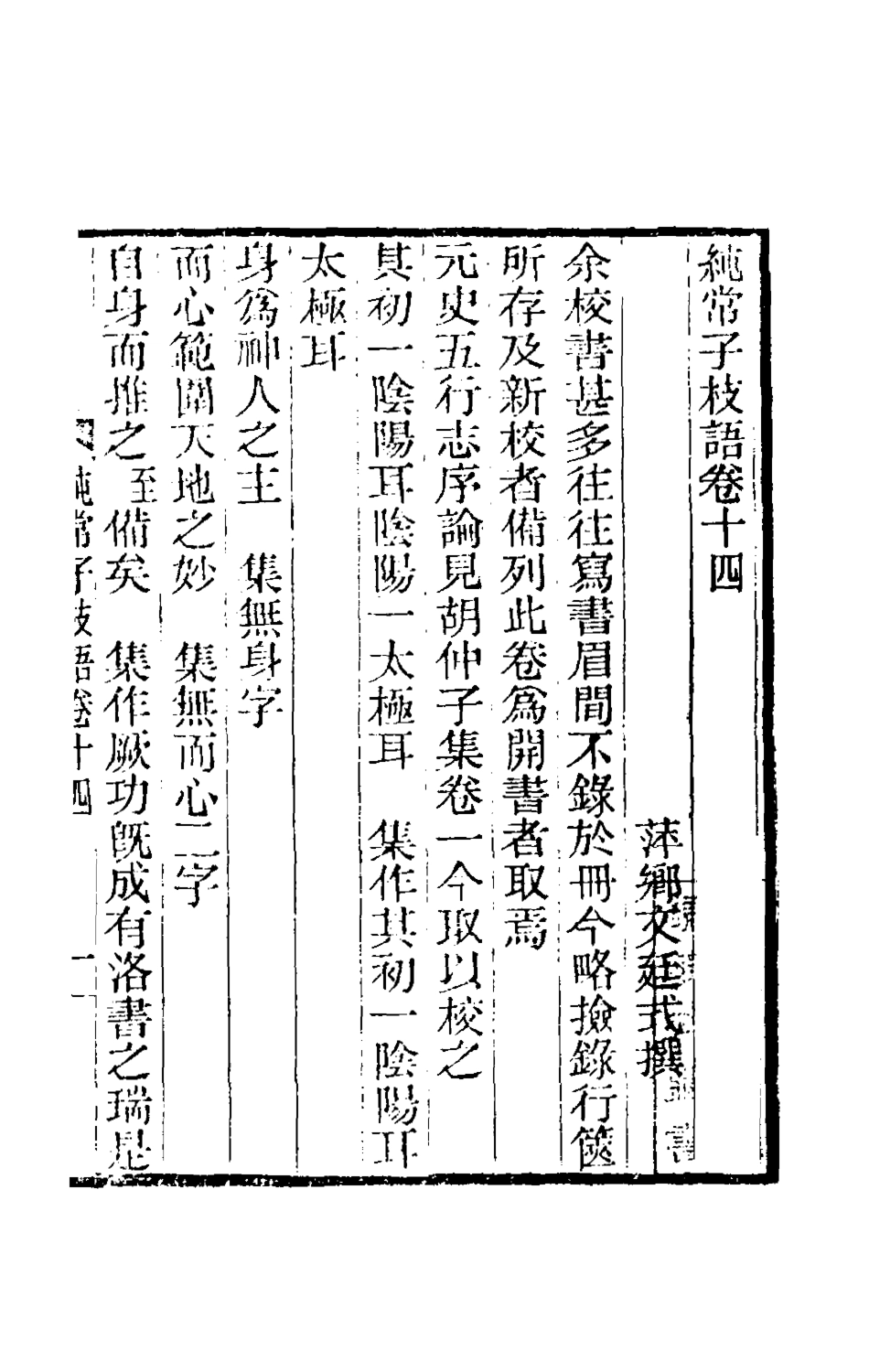 180583-純常子枝語九_文廷式撰 .pdf_第2页