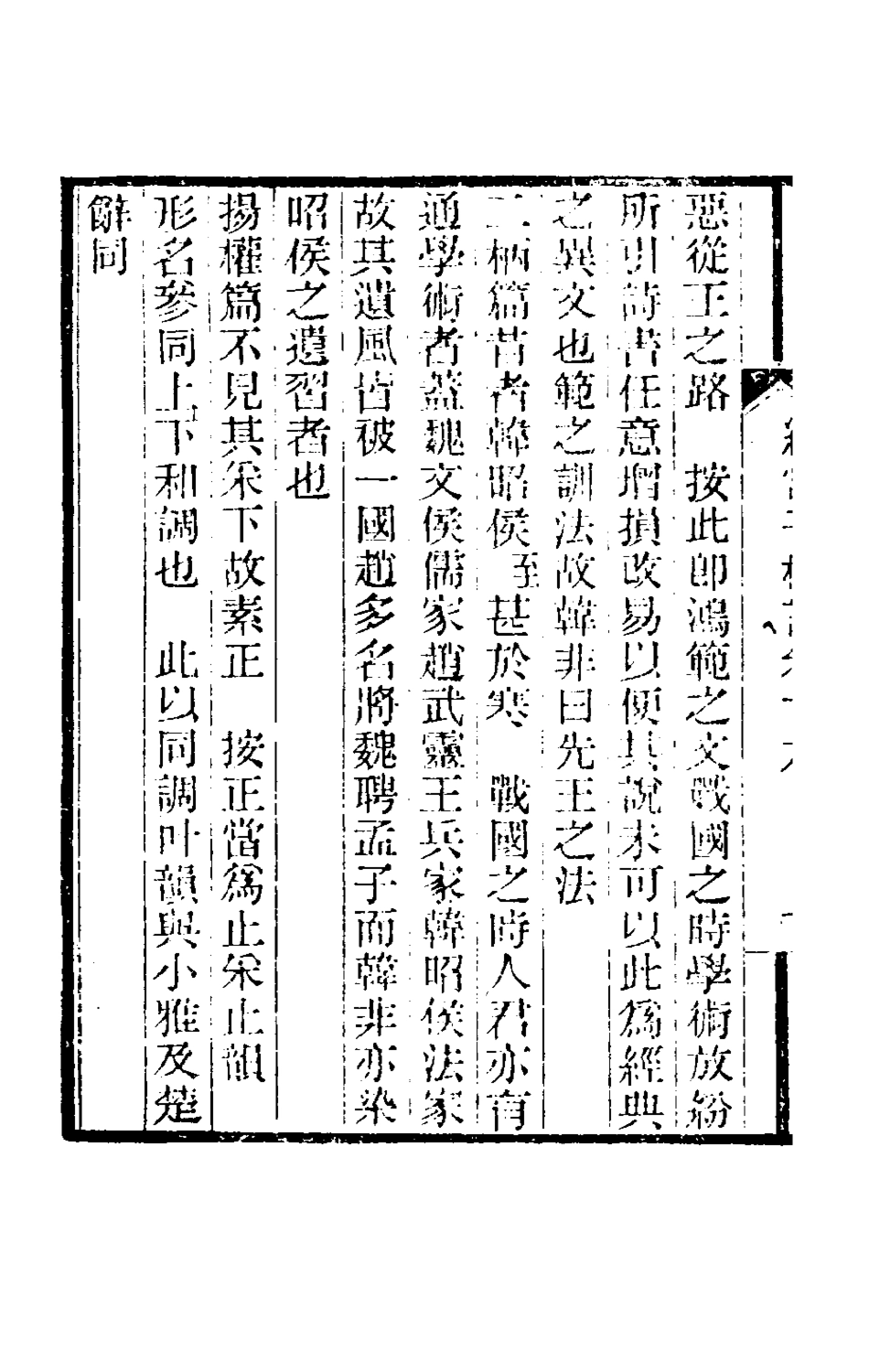 180584-純常子枝語十_文廷式撰 .pdf_第3页