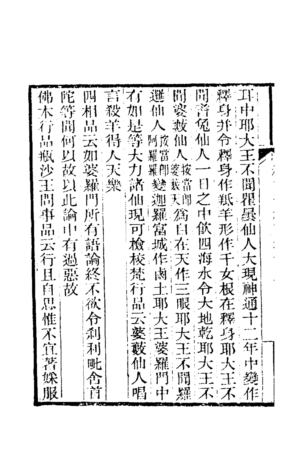 180585-純常子枝語十一_文廷式撰 .pdf_第3页