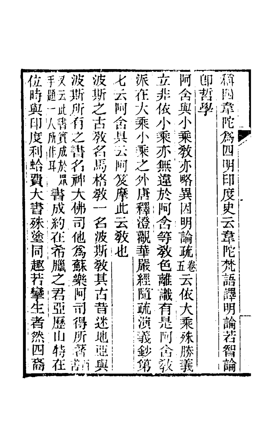 180588-純常子枝語十四_文廷式撰 .pdf_第3页