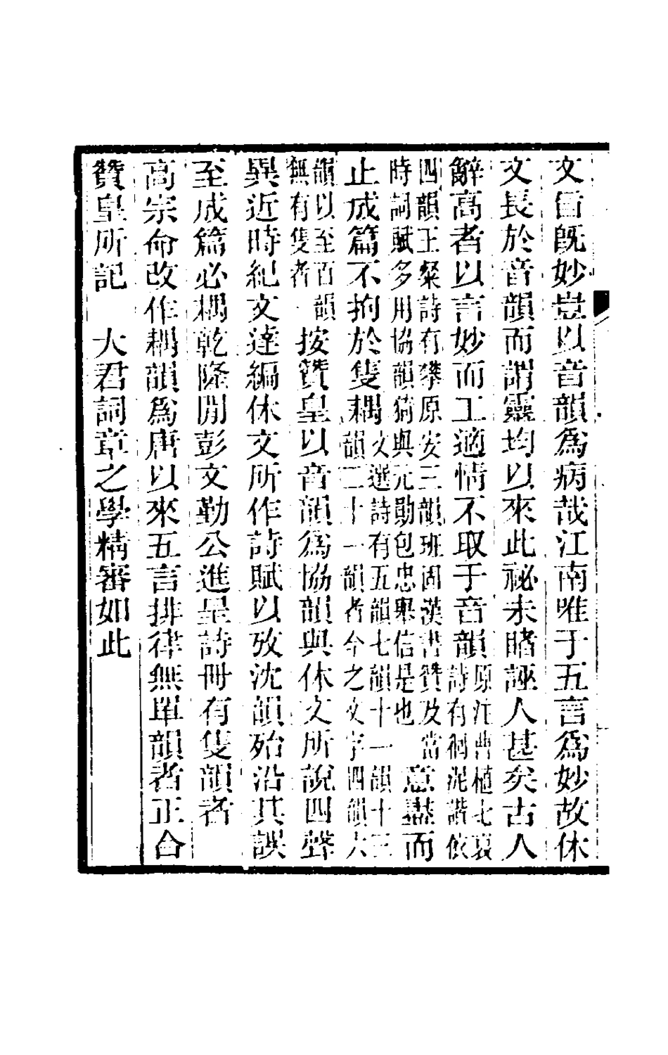 180590-純常子枝語十六_文廷式撰 .pdf_第3页