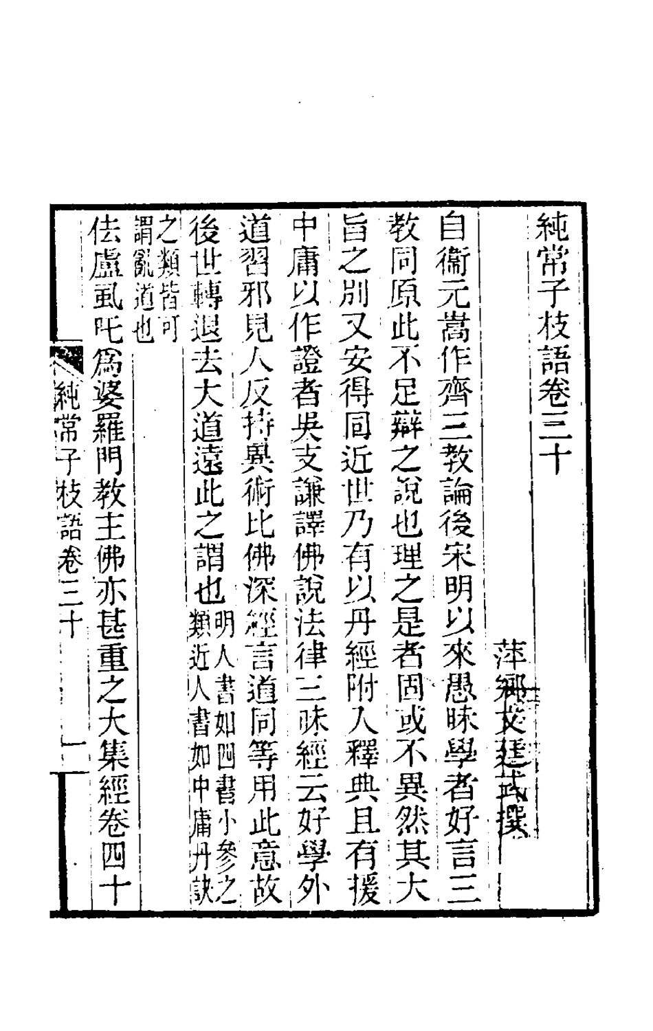 180591-純常子枝語十七_文廷式撰 .pdf_第2页