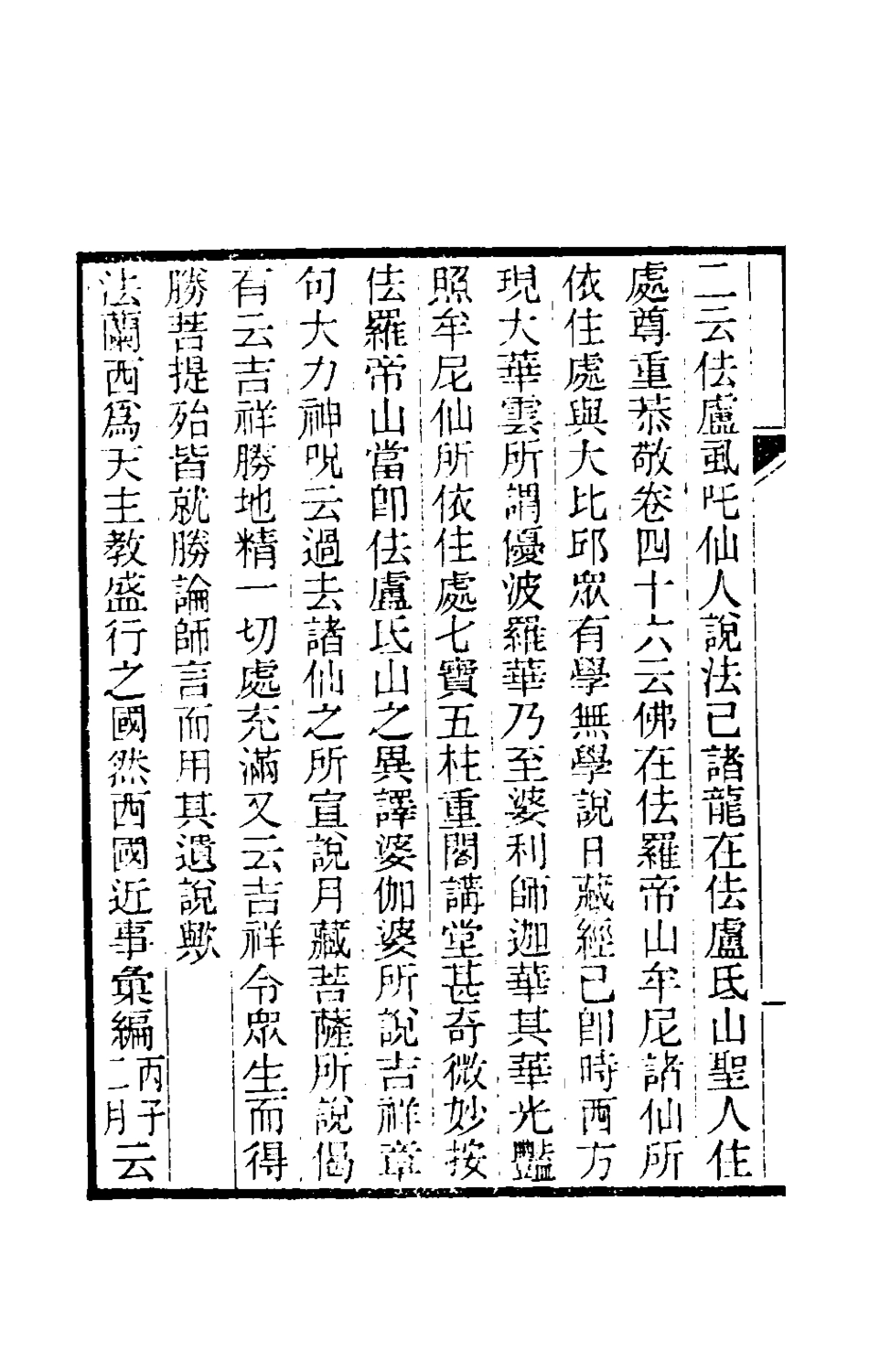 180591-純常子枝語十七_文廷式撰 .pdf_第3页