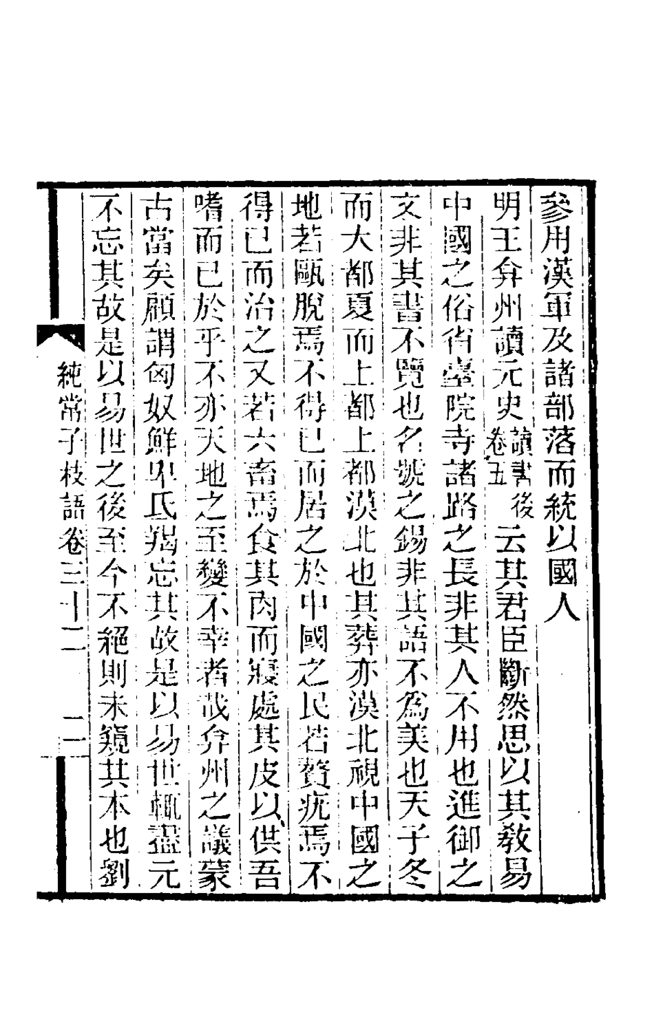 180592-純常子枝語十八_文廷式撰 .pdf_第3页