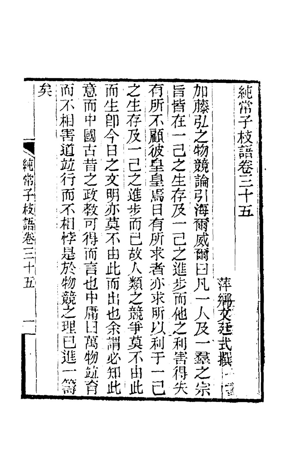 180593-純常子枝語十九_文廷式撰 .pdf_第2页