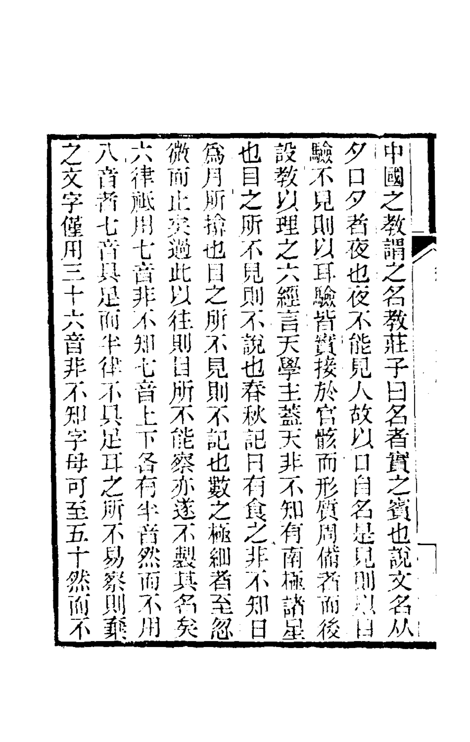 180593-純常子枝語十九_文廷式撰 .pdf_第3页