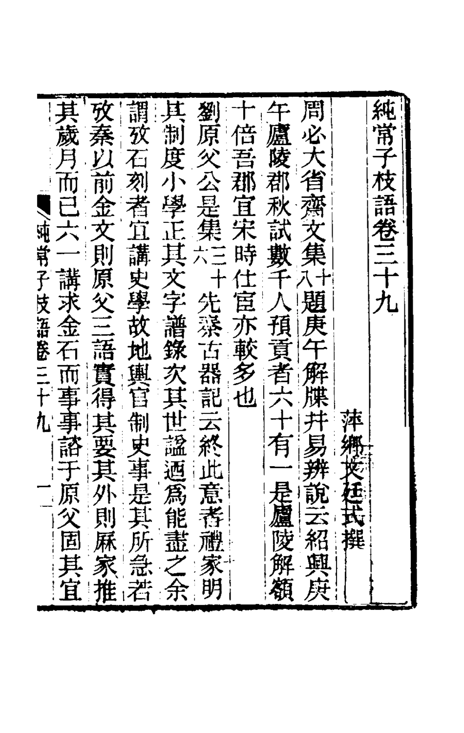 180595-純常子枝語二十一_文廷式撰 .pdf_第2页