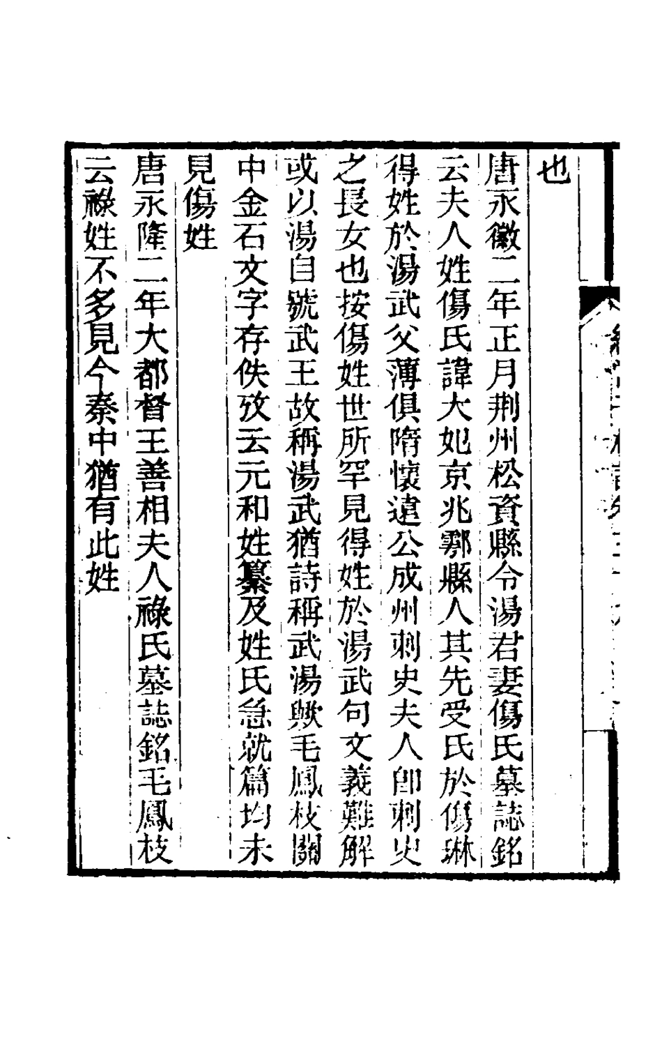 180595-純常子枝語二十一_文廷式撰 .pdf_第3页