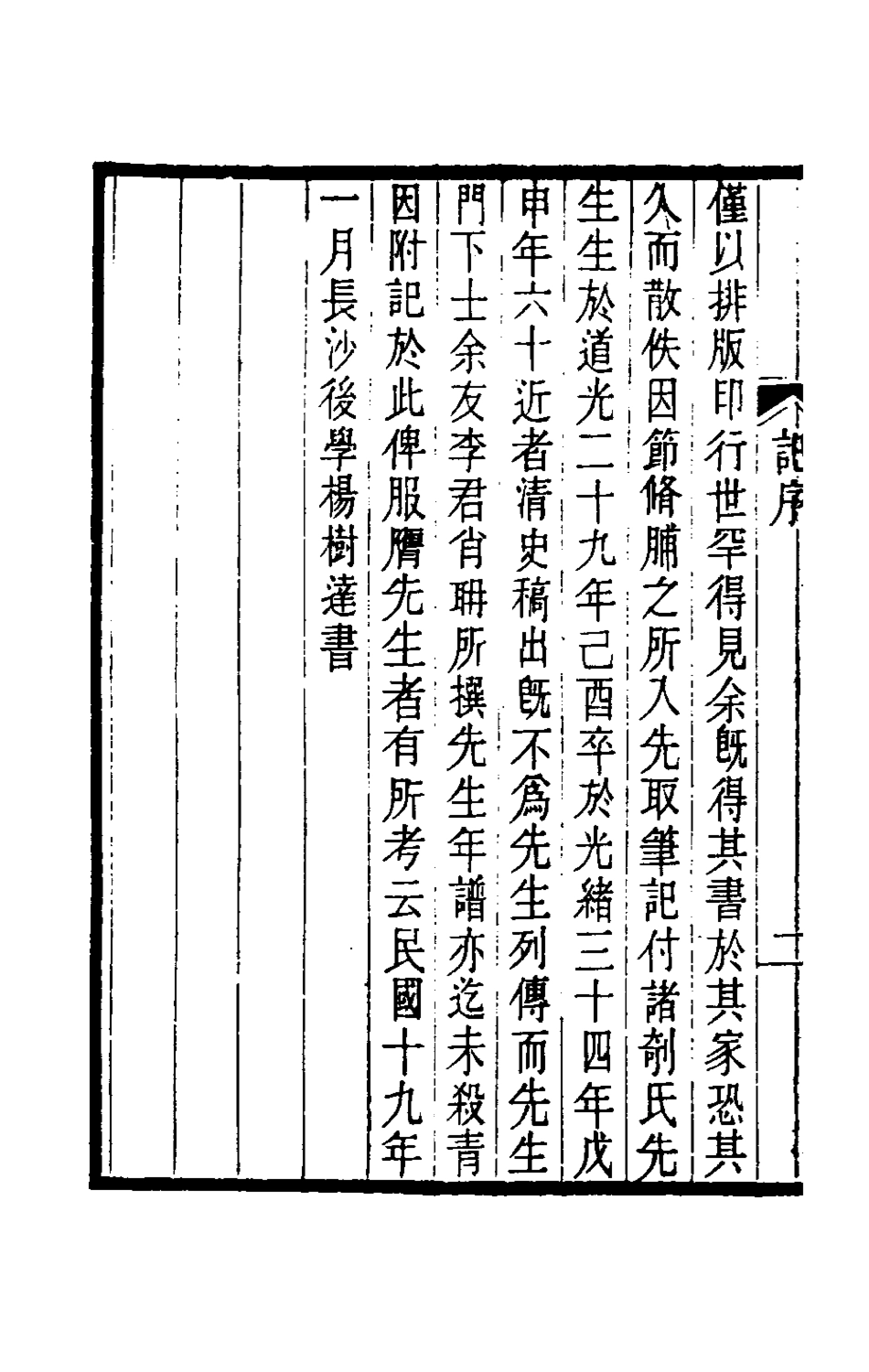 180596-師伏堂筆記_皮錫瑞撰 .pdf_第3页