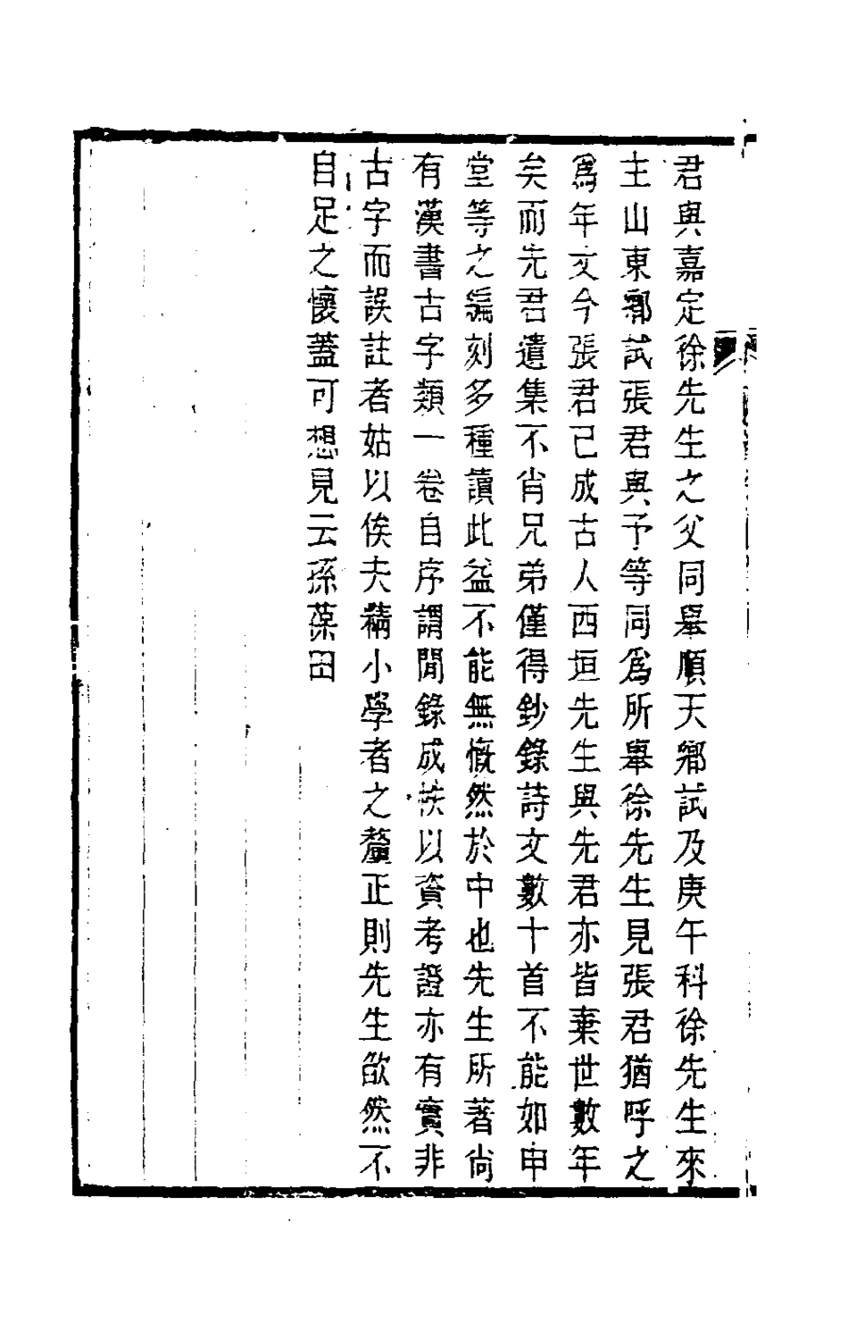 180597-午窗隨筆一_郭夢星撰 .pdf_第3页