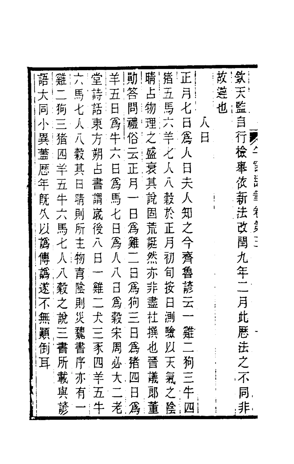 180598-午窗隨筆二_郭夢星撰 .pdf_第3页