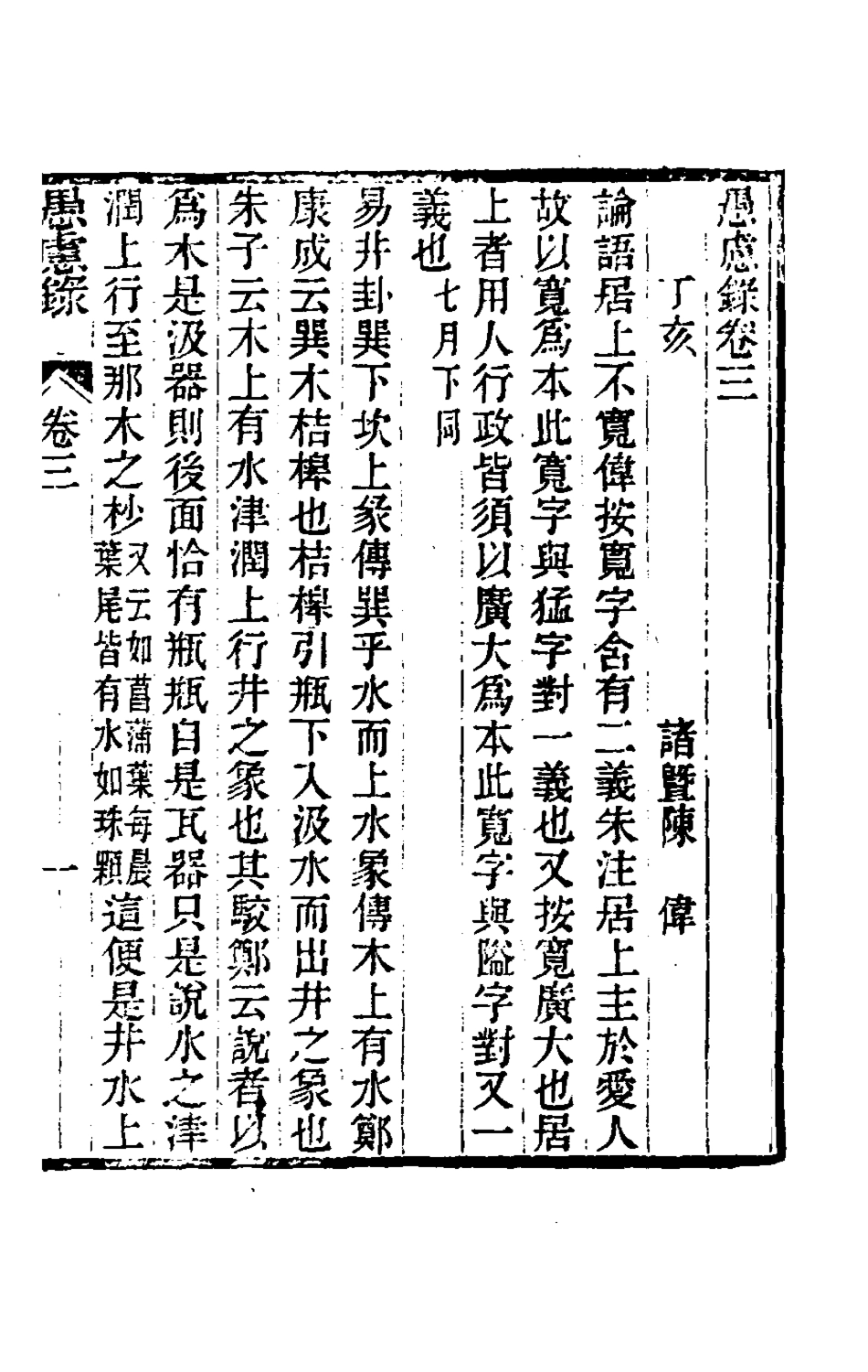 180601-愚慮錄三_陳偉撰 .pdf_第2页