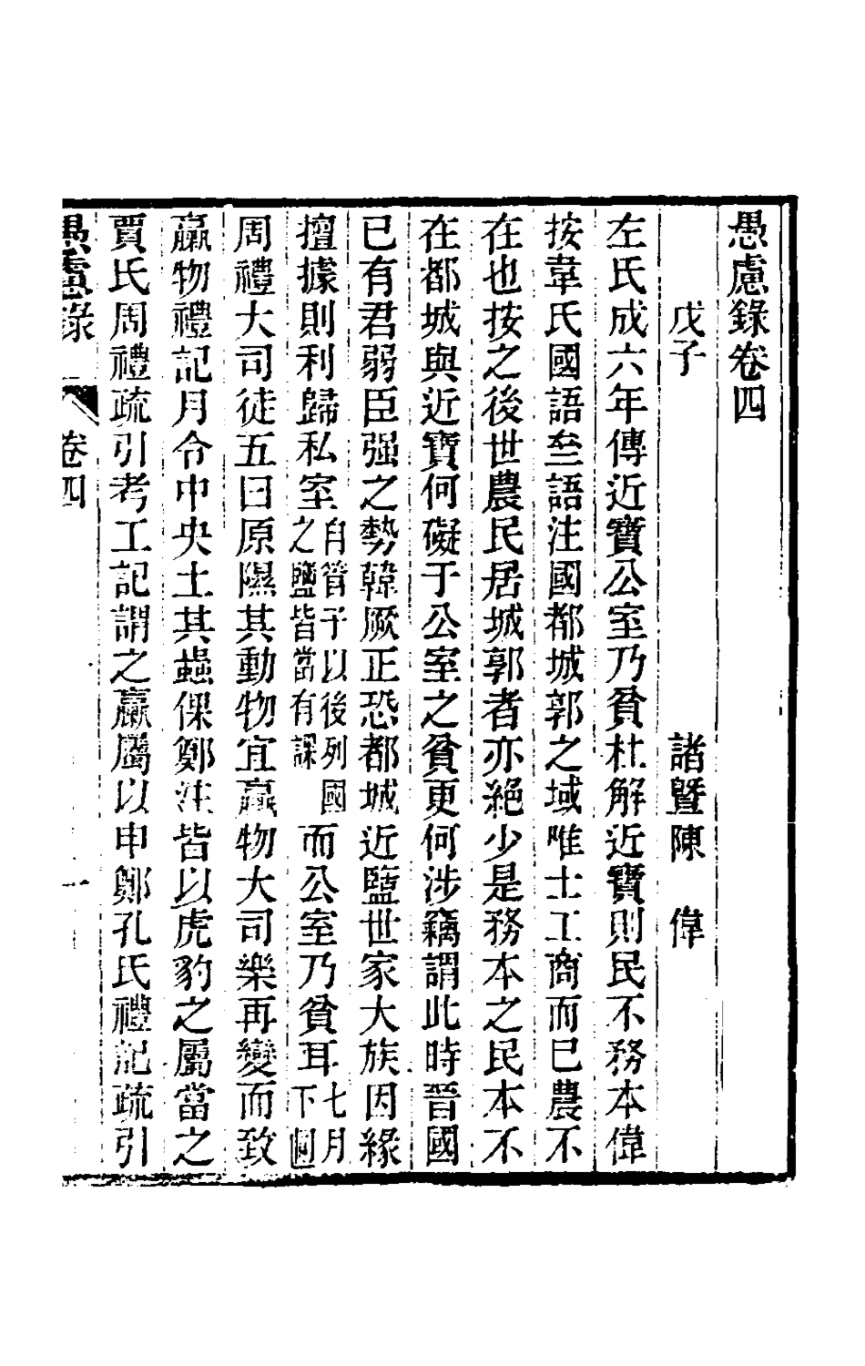 180602-愚慮錄四_陳偉撰 .pdf_第2页