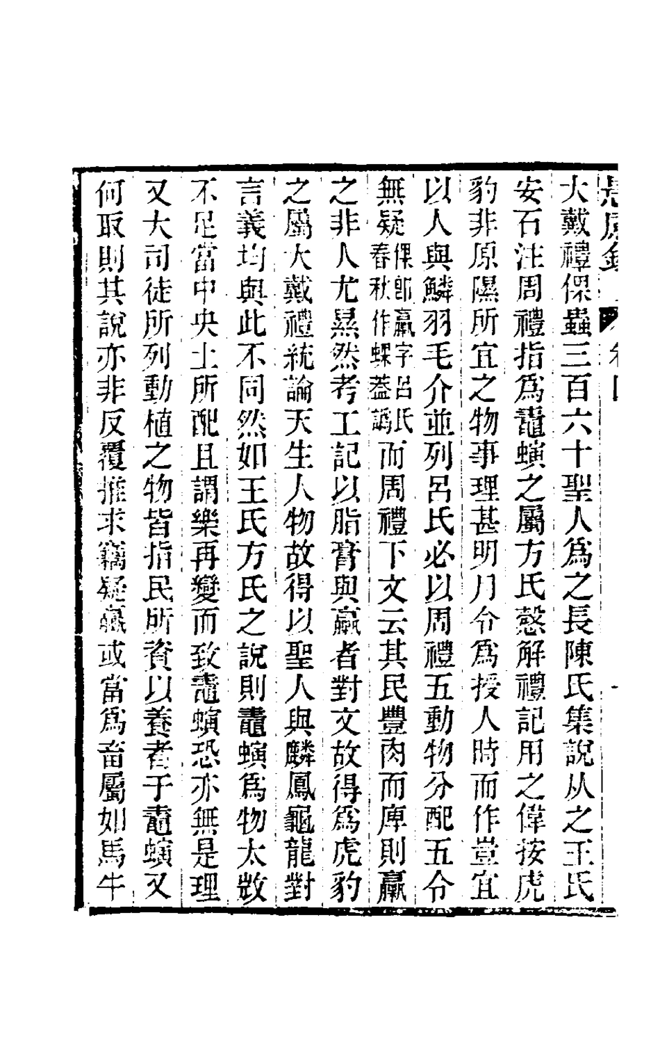 180602-愚慮錄四_陳偉撰 .pdf_第3页