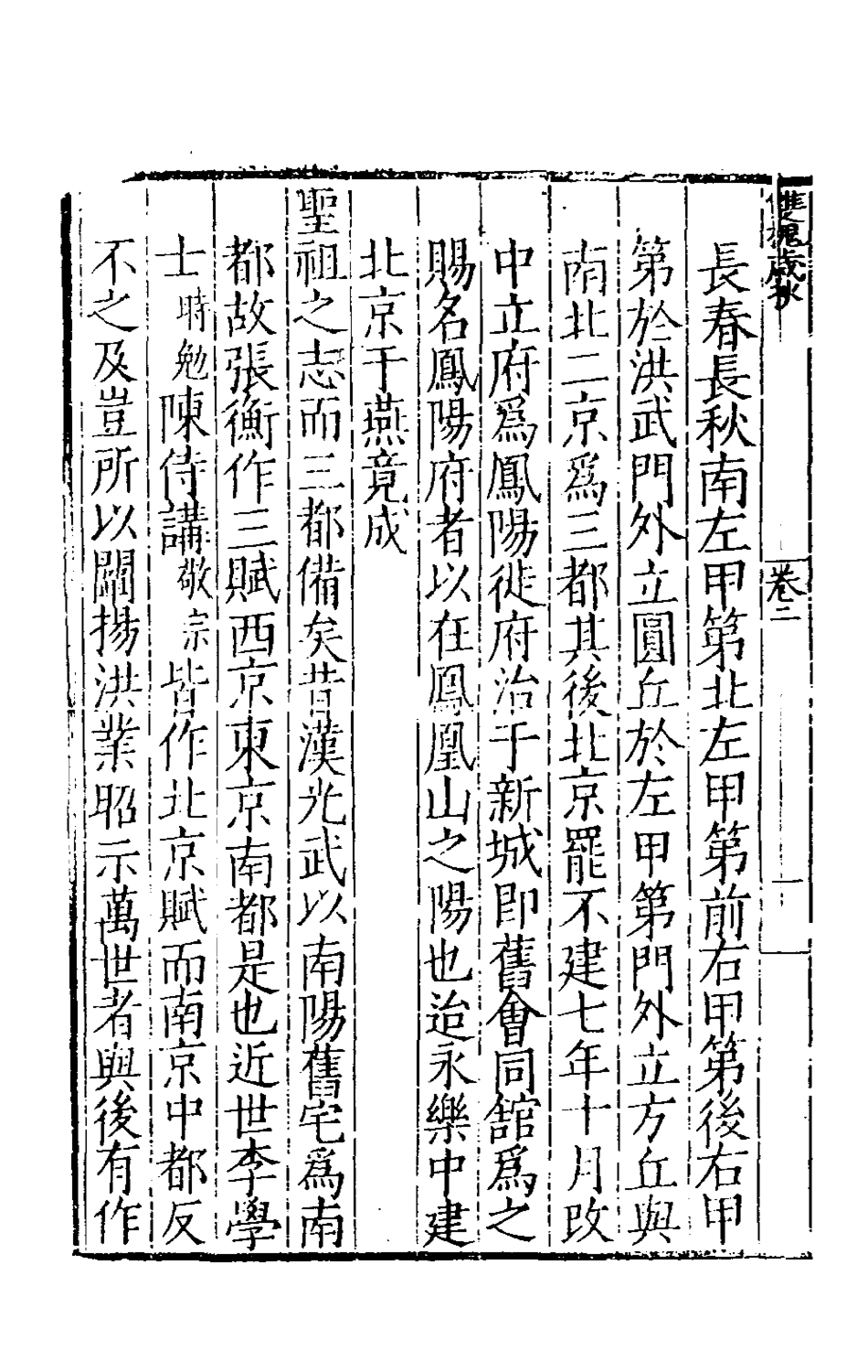 180613-雙槐歲抄二_黃瑜撰 .pdf_第3页