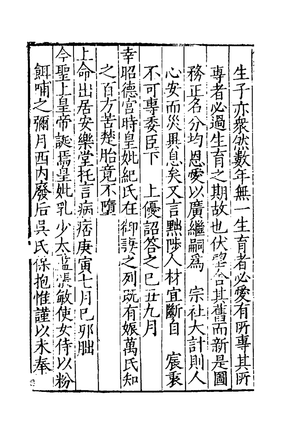 180617-雙槐歲抄六_黃瑜撰 .pdf_第3页