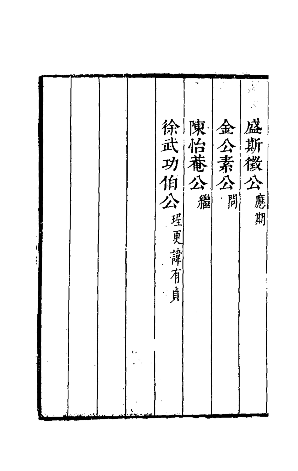 180620-續震澤紀聞 .pdf_第3页