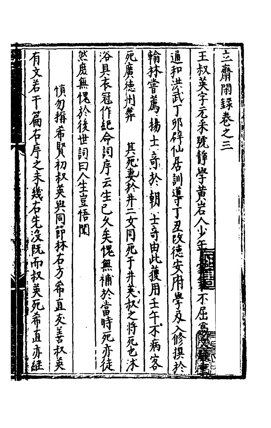 180623-立齋閑錄三_宋端儀撰 .pdf_第2页