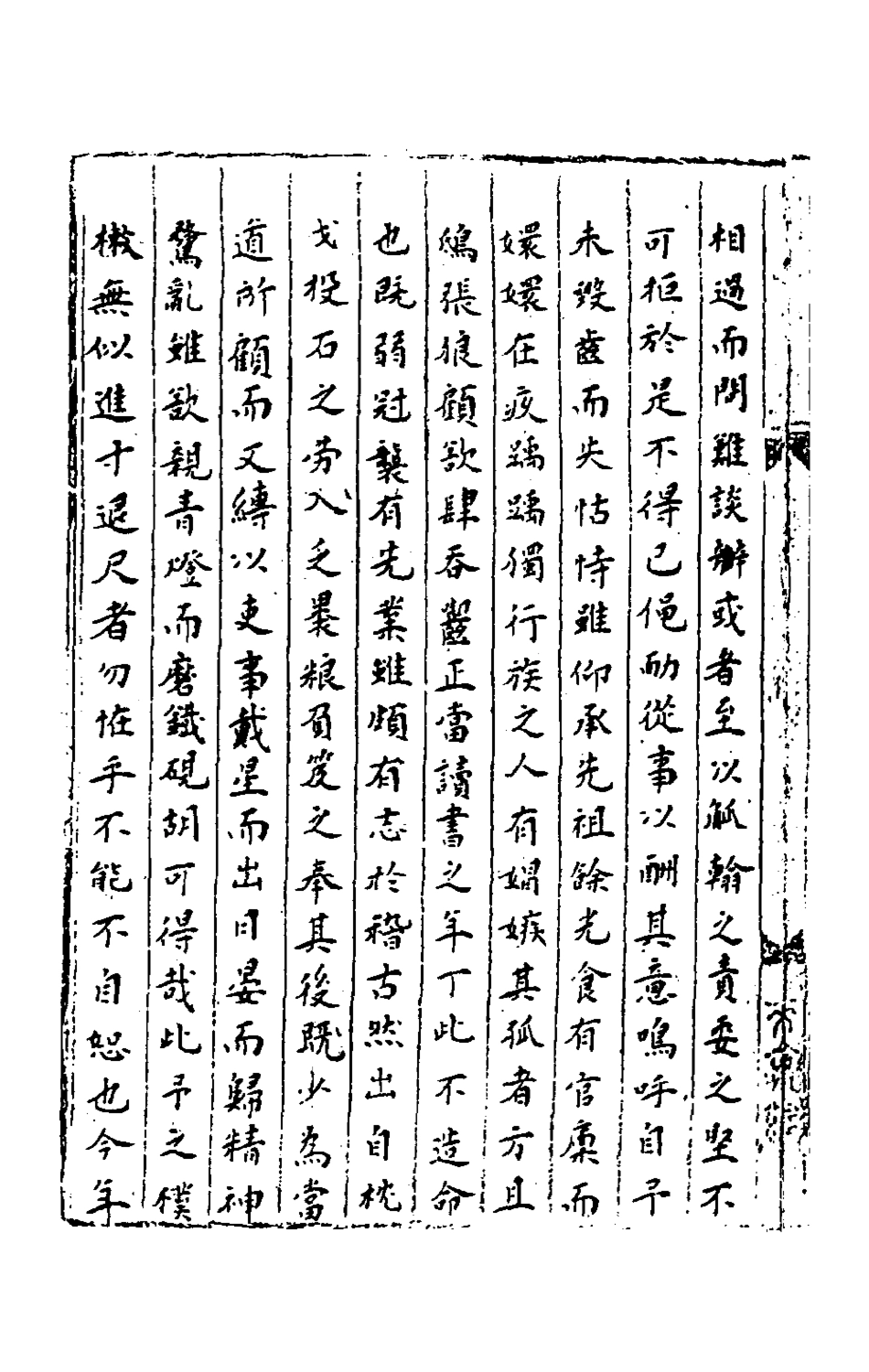 180625-青溪暇筆_姚福撰 .pdf_第3页