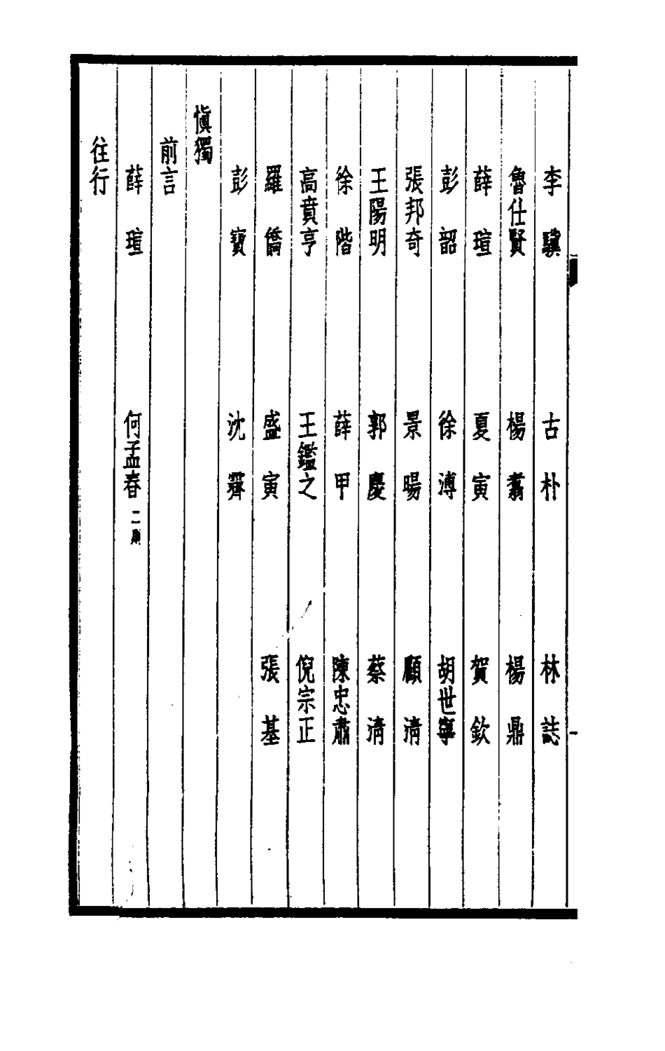 180635-西園聞見錄九_張萱撰 .pdf_第3页