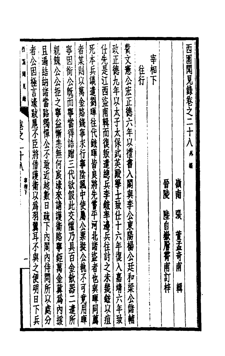 180652-西園聞見錄二十六_張萱撰 .pdf_第3页