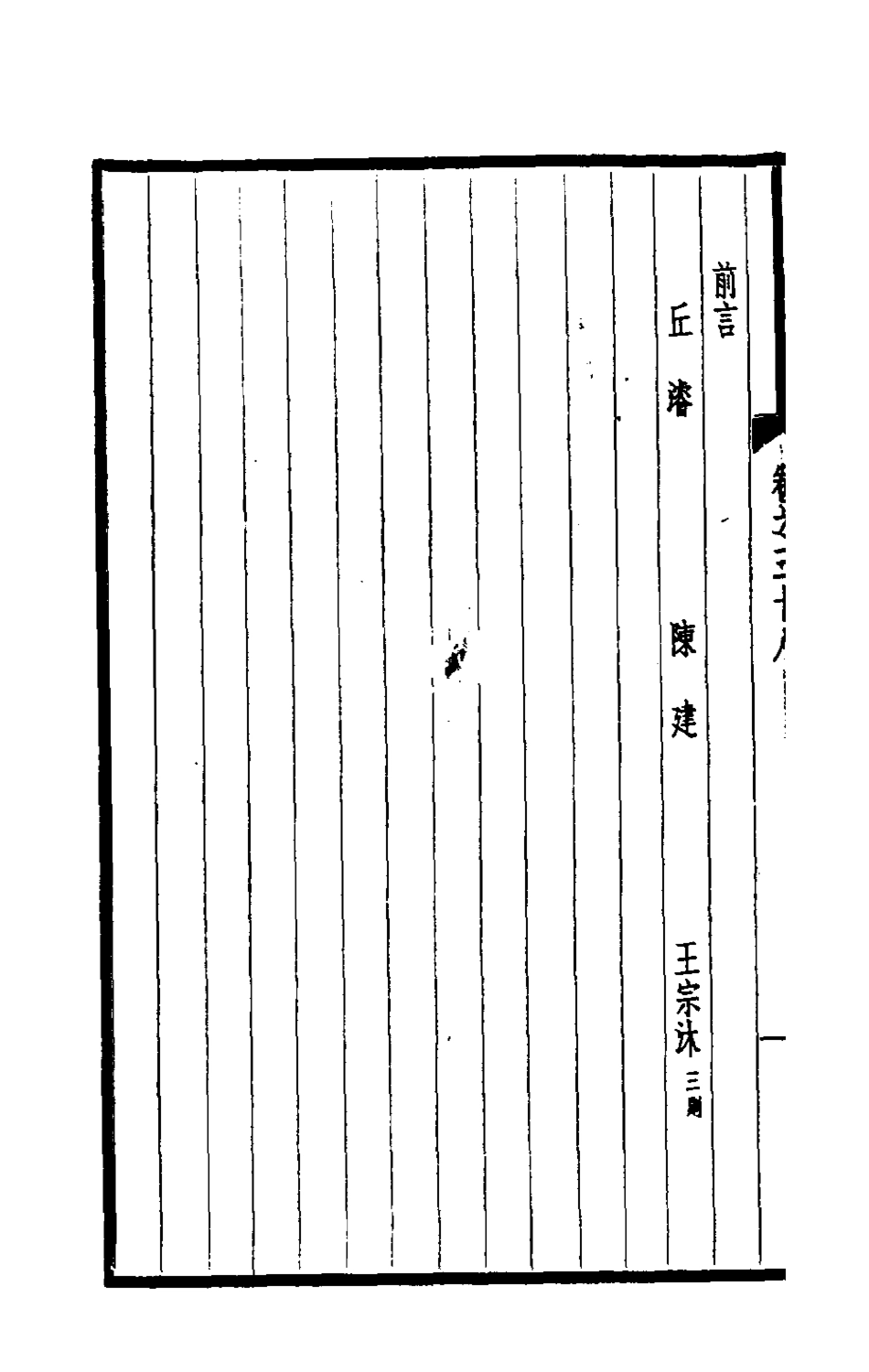 180659-西園聞見錄三十三_張萱撰 .pdf_第3页