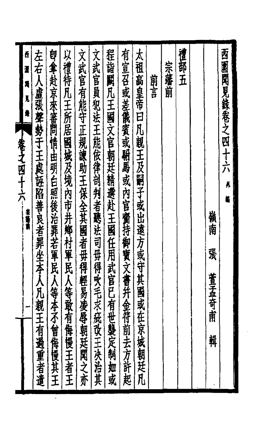 180663-西園聞見錄三十七_張萱撰 .pdf_第3页