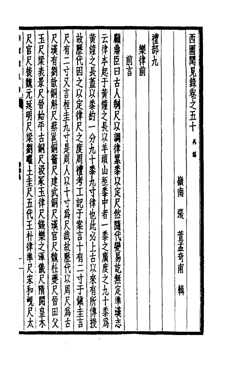 180665-西園聞見錄三十九_張萱撰 .pdf_第3页