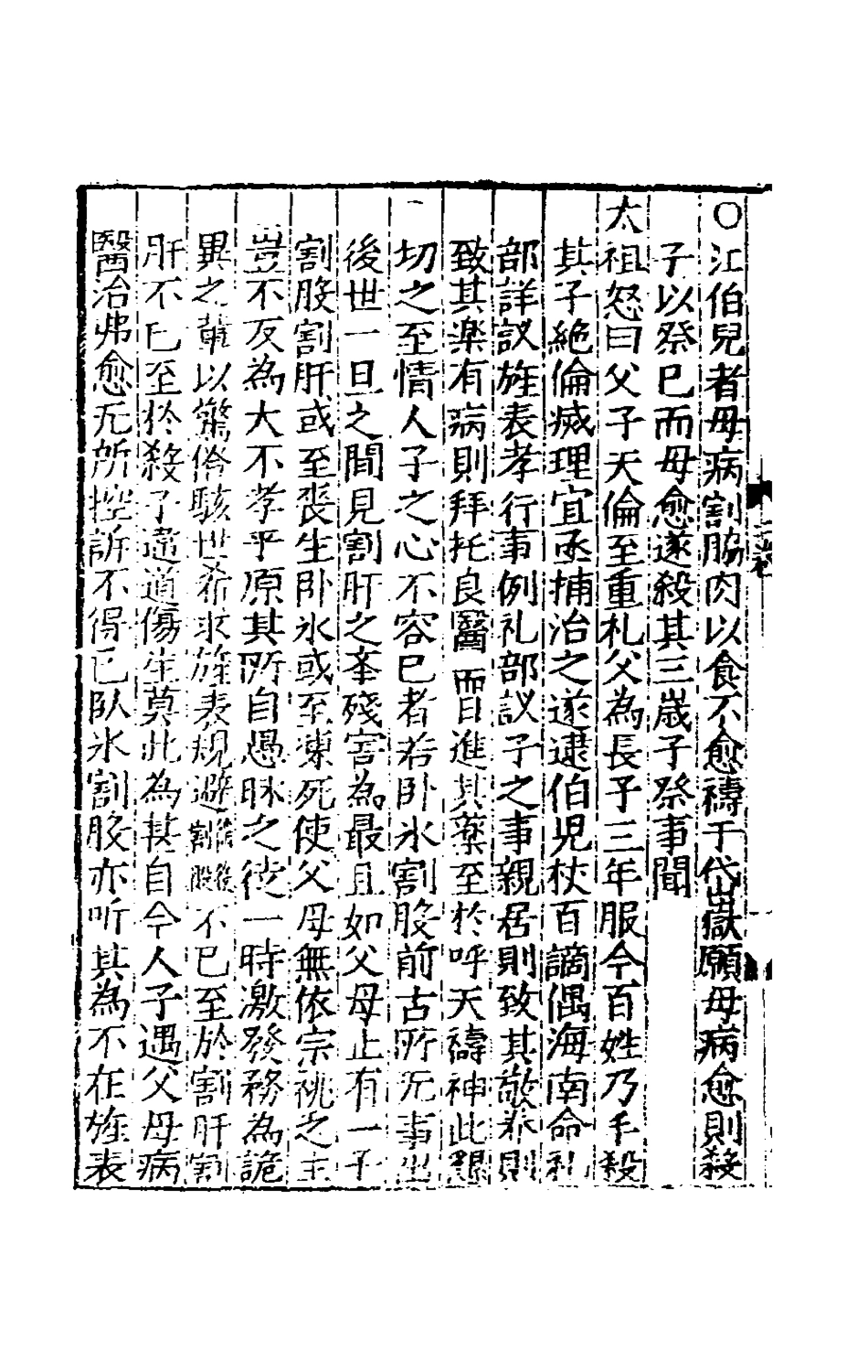 180707-孤樹裒談二_李默撰 .pdf_第3页