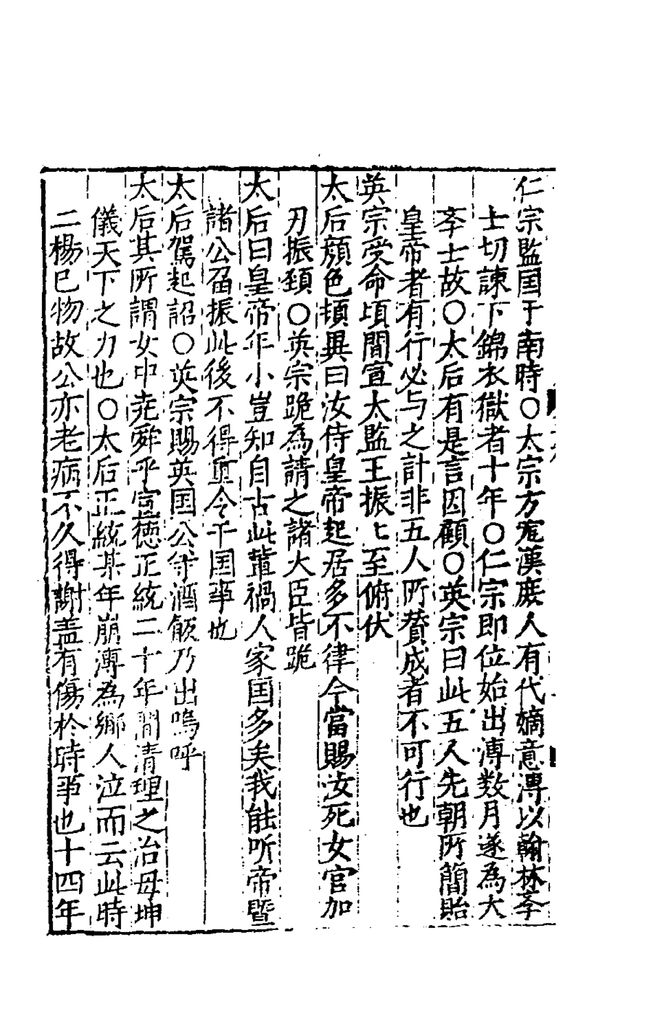 180710-孤樹裒談五_李默撰 .pdf_第3页