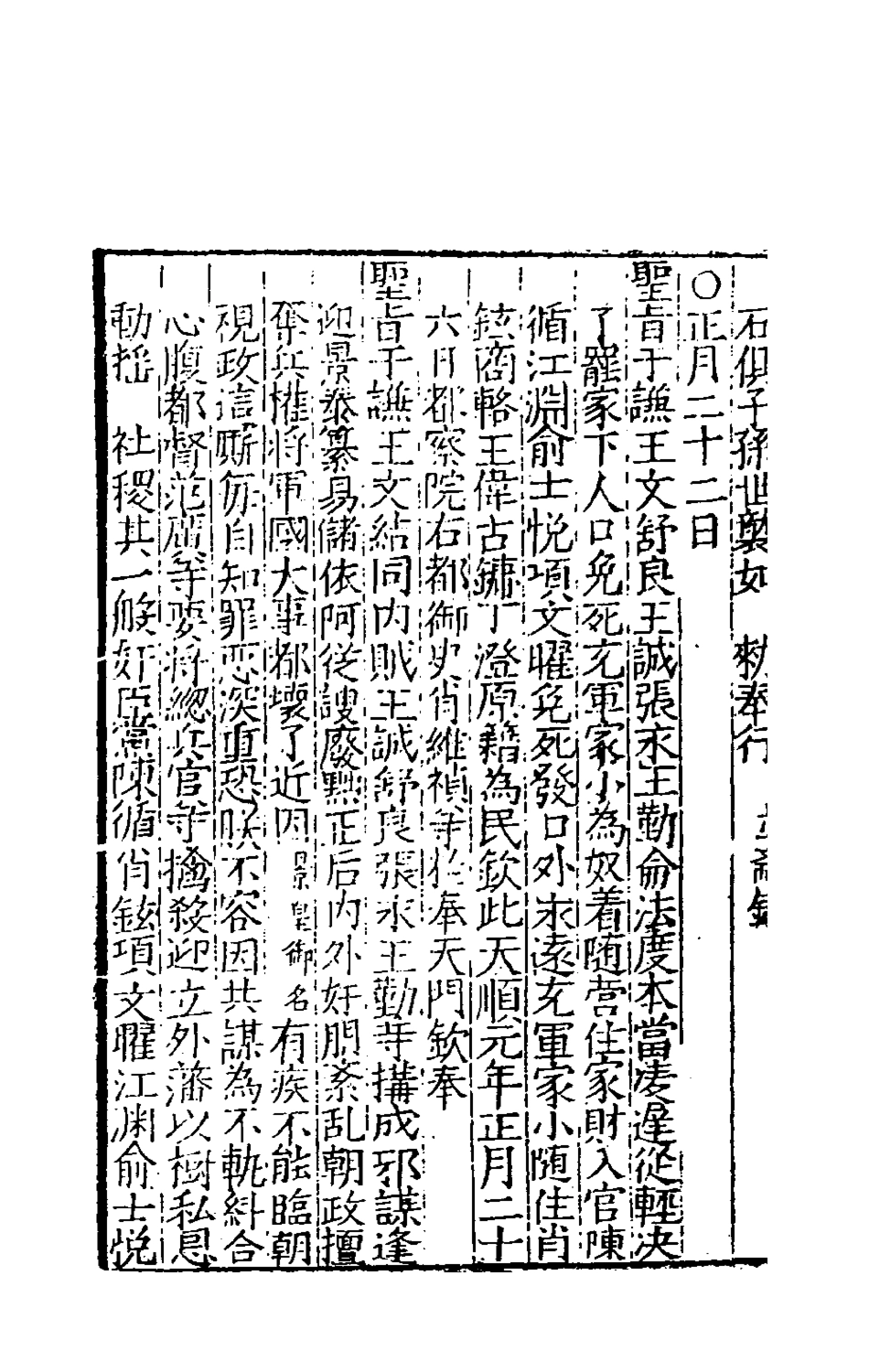 180712-孤樹裒談七_李默撰 .pdf_第3页