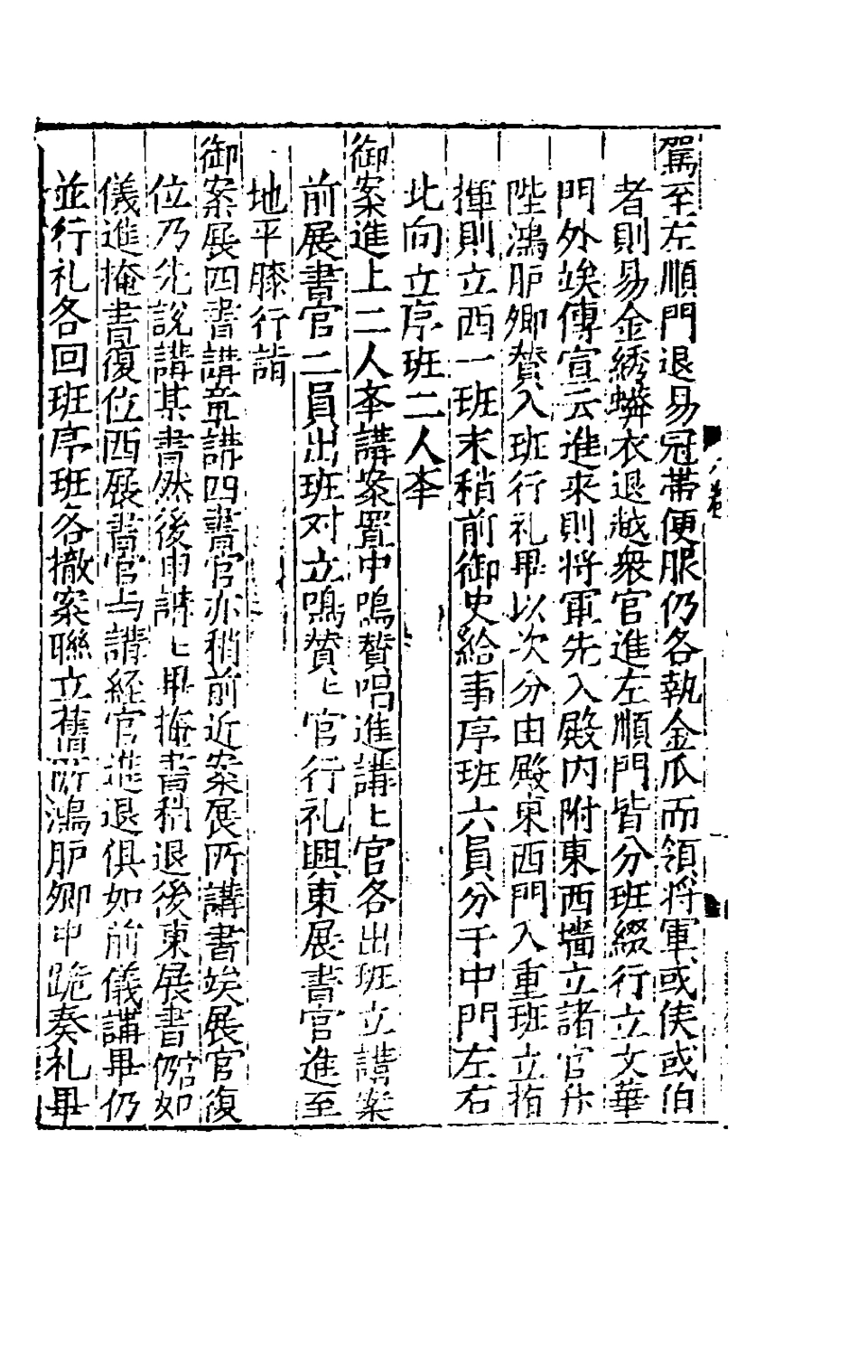 180713-孤樹裒談八_李默撰 .pdf_第3页