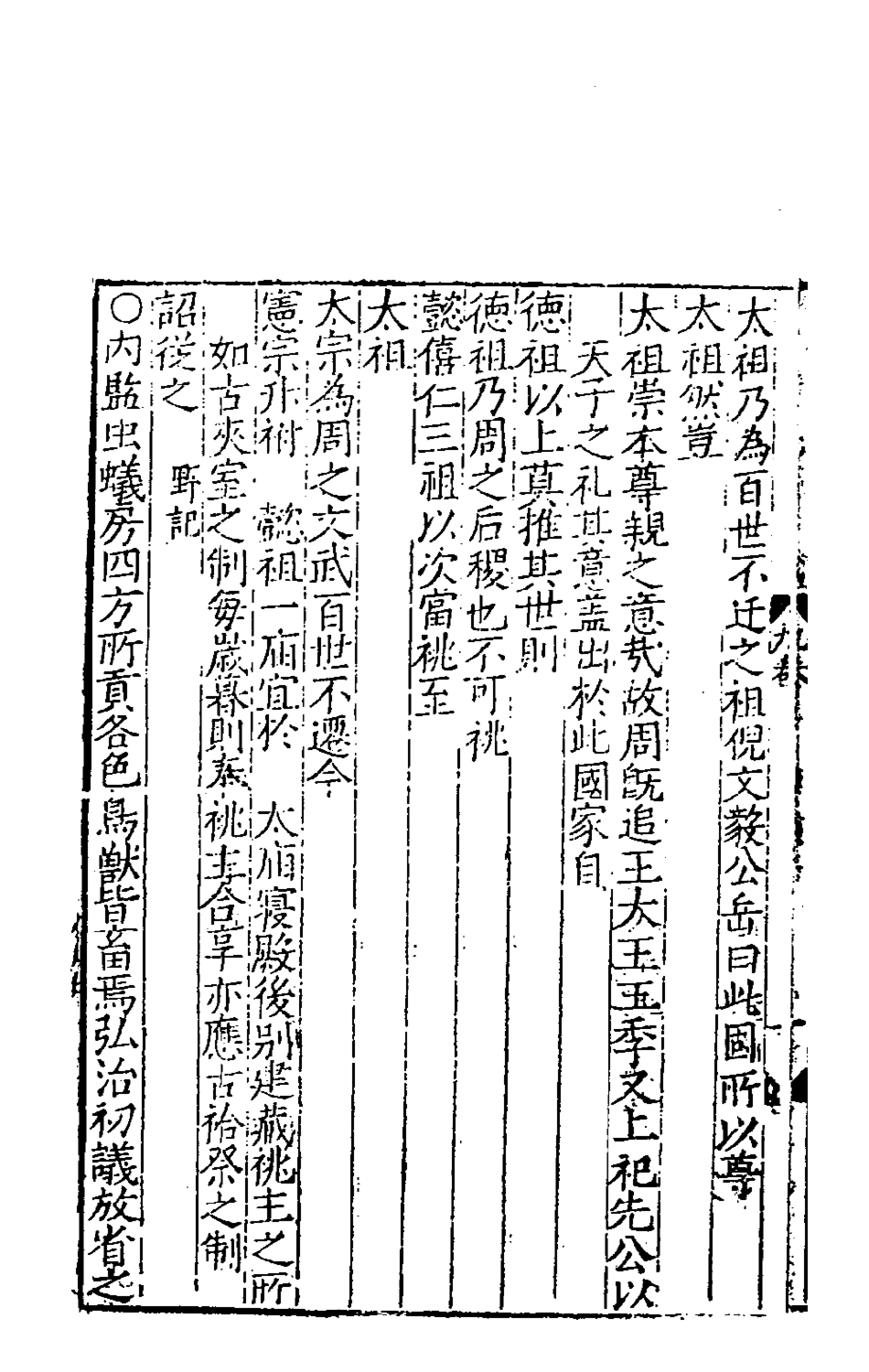 180714-孤樹裒談九_李默撰 .pdf_第3页