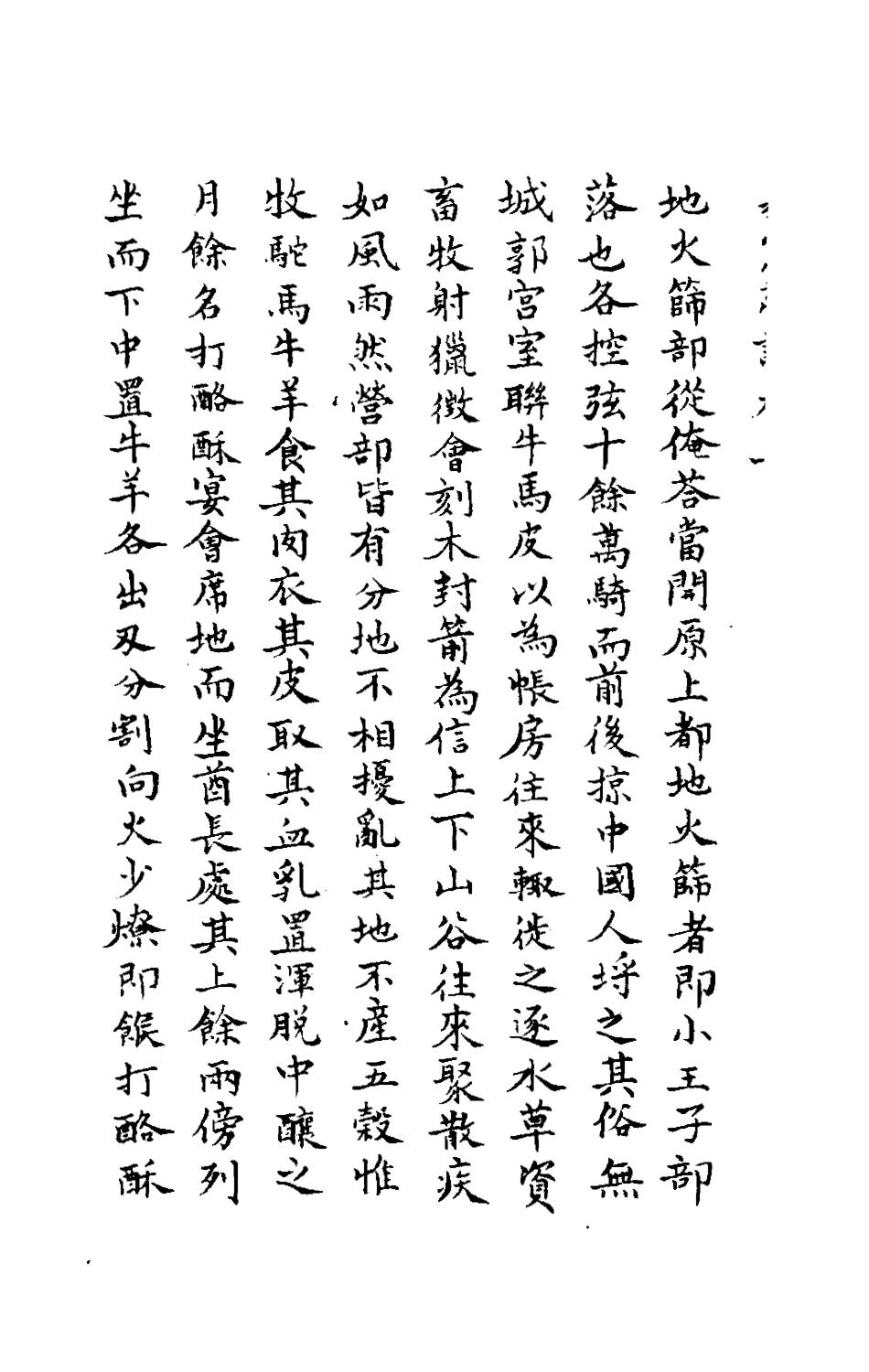 180717-張恭懿松窗夢語二_張瀚撰 .pdf_第3页