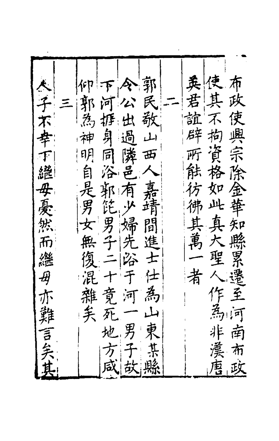 180724-見聞雜紀五_李樂撰 .pdf_第3页