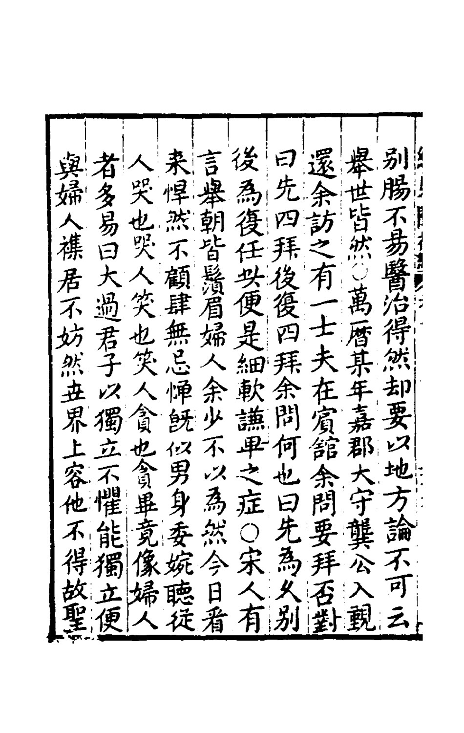 180728-見聞雜紀九_李樂撰 .pdf_第2页