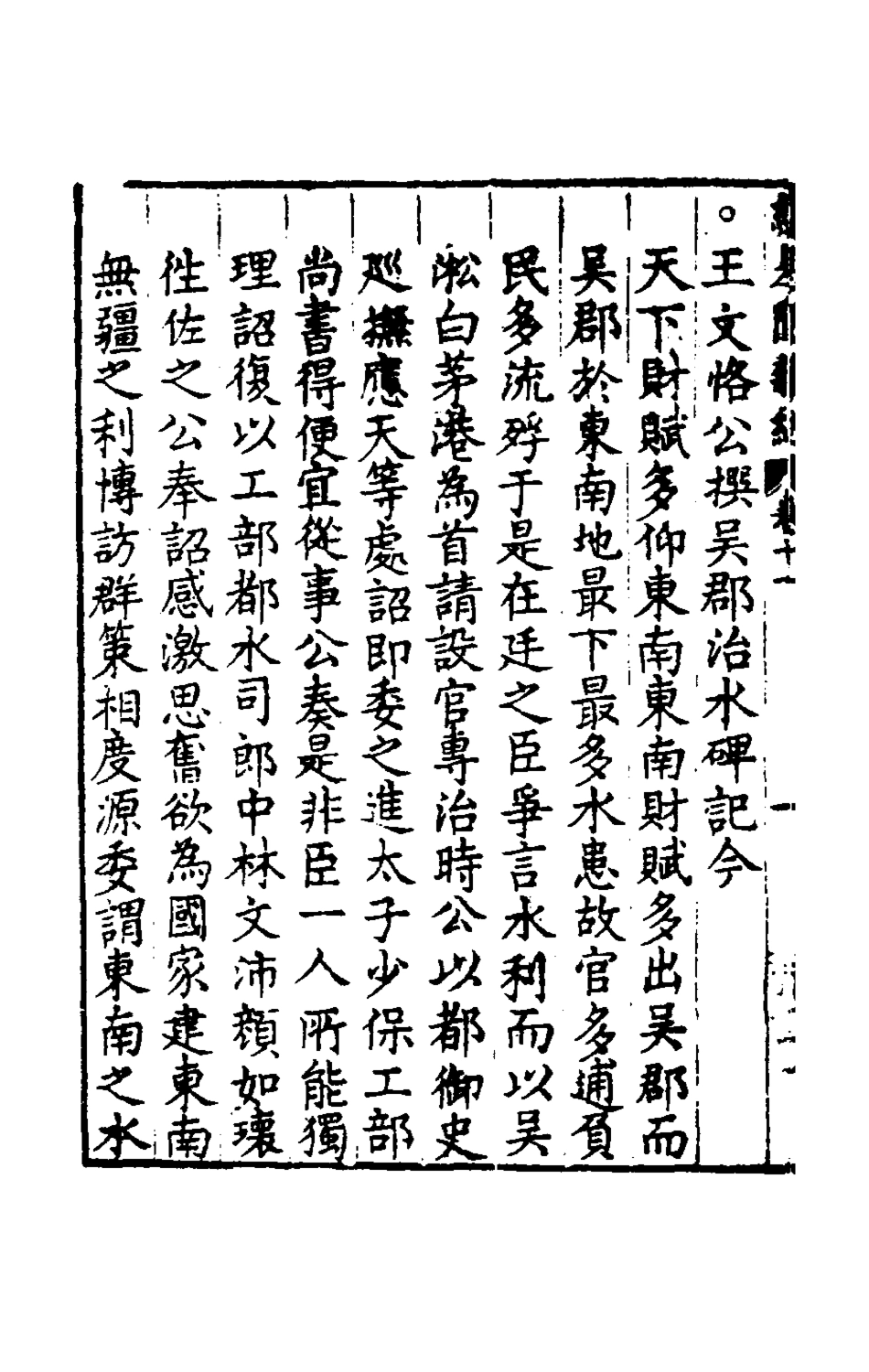 180729-見聞雜紀十_李樂撰 .pdf_第3页