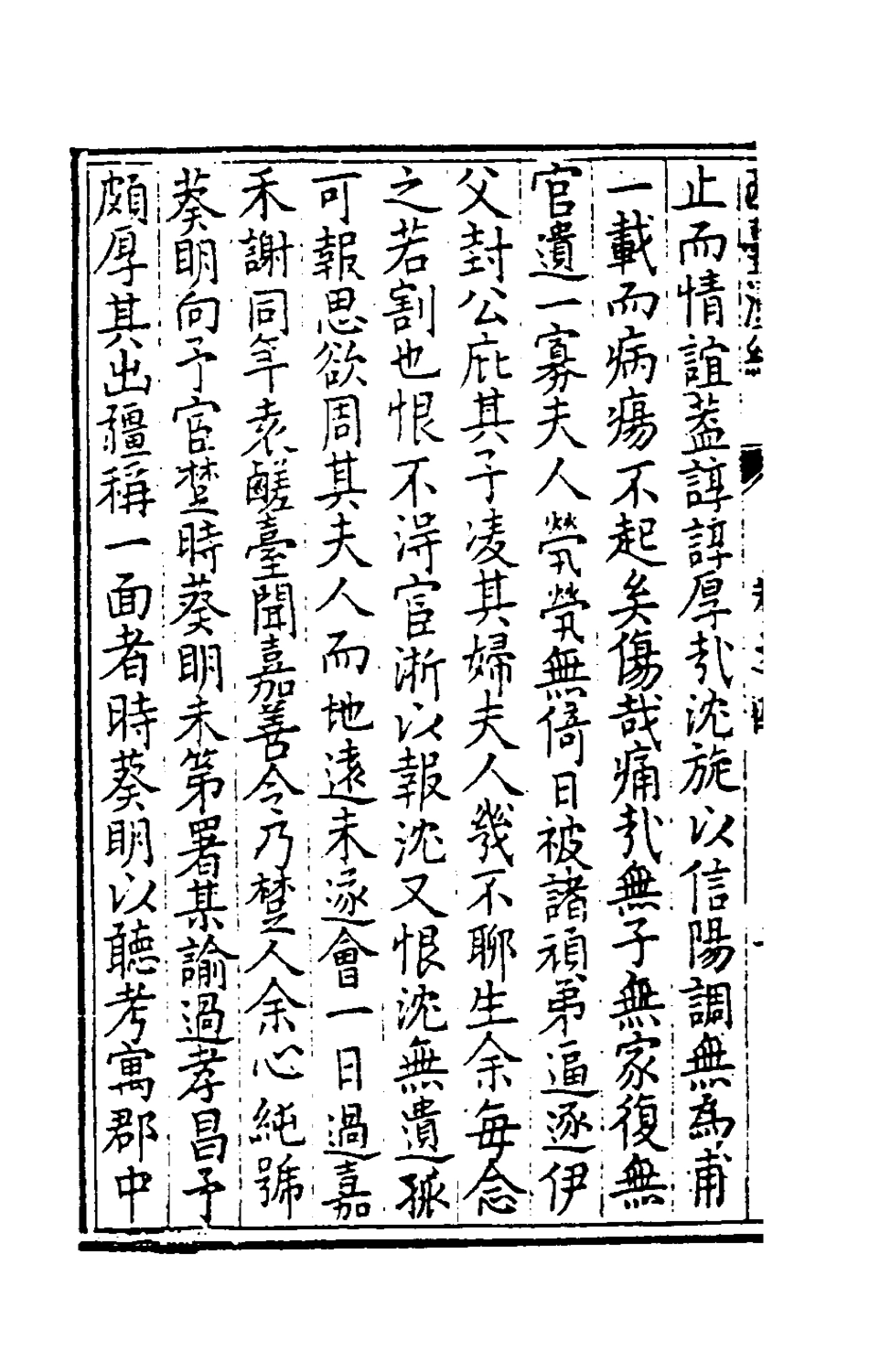 180733-西臺漫紀四_蔣以化撰 .pdf_第3页