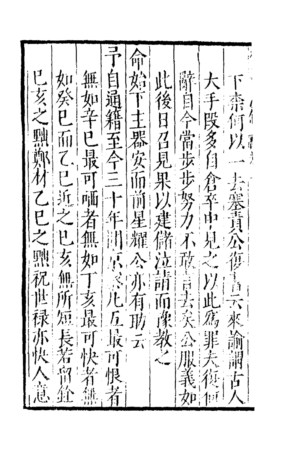 180735-林居漫錄二_伍袁萃撰 .pdf_第3页