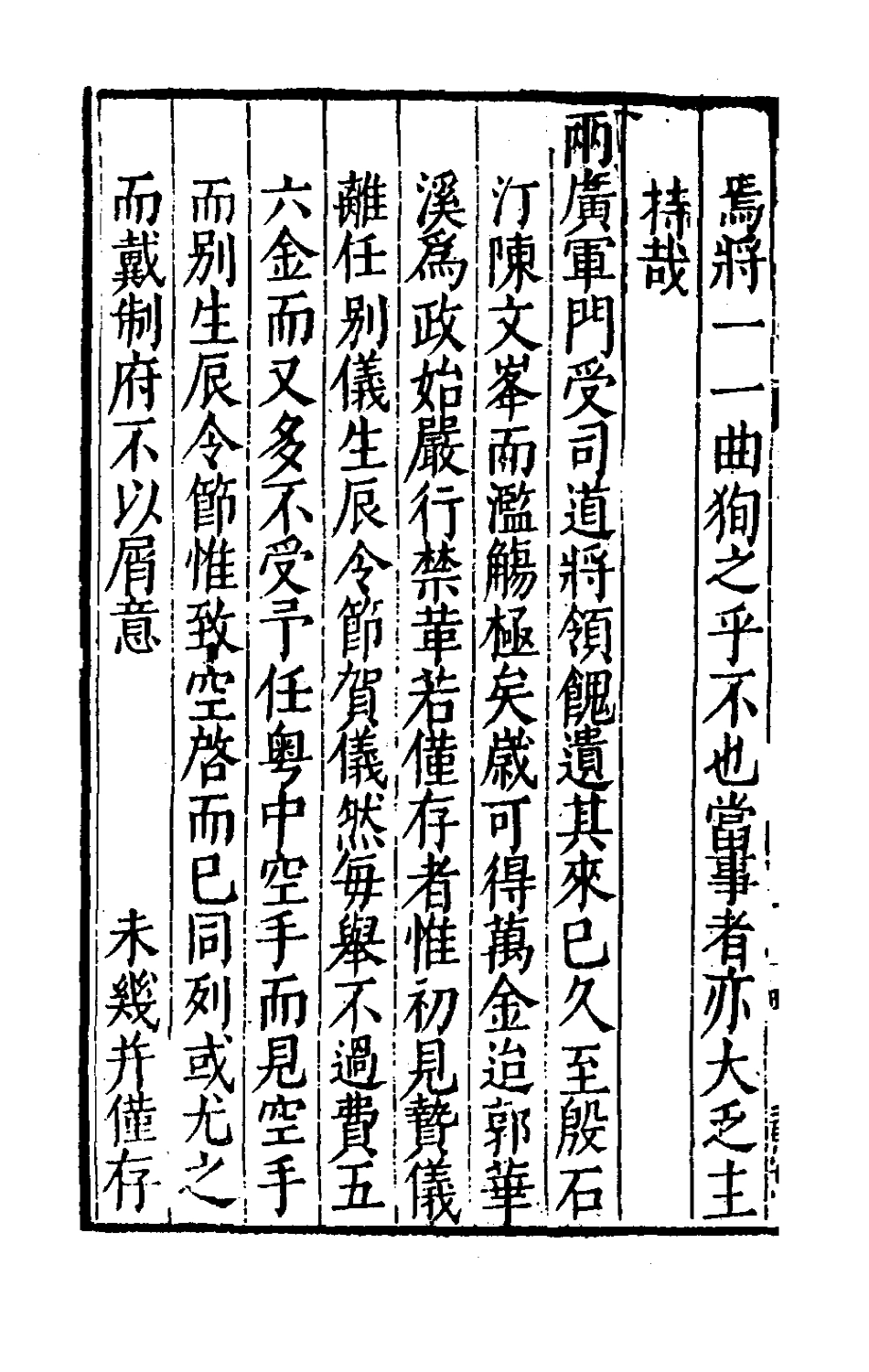 180738-林居漫錄五_伍袁萃撰 .pdf_第3页