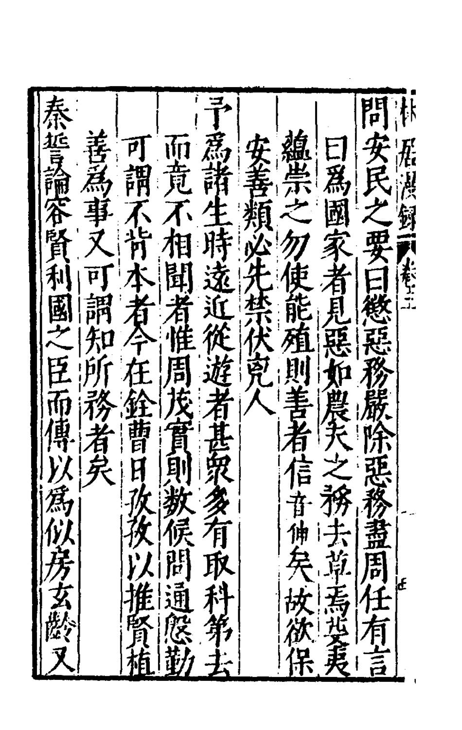 180739-林居漫錄六_伍袁萃撰 .pdf_第3页