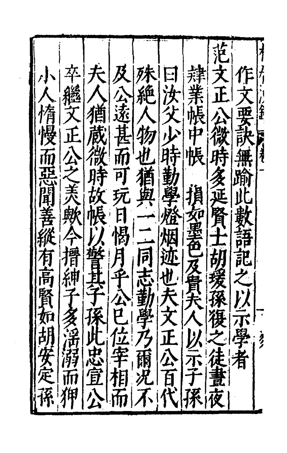 180740-林居漫錄七_伍袁萃撰 .pdf_第3页