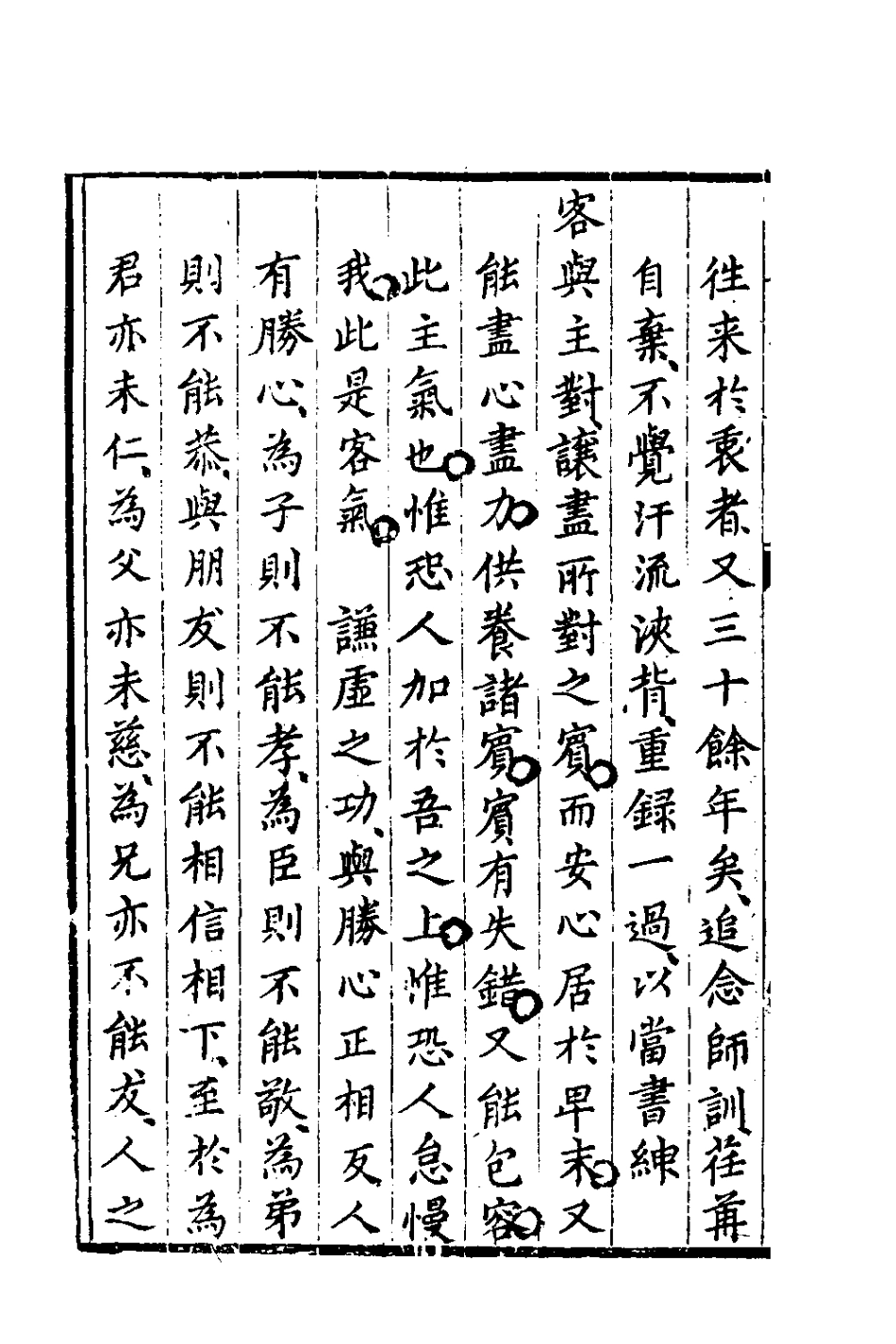 180763-戒菴老人漫筆七_李詡撰 .pdf_第3页