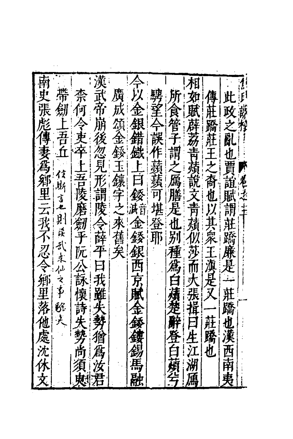 180766-焦氏說楛二_焦周撰 .pdf_第3页